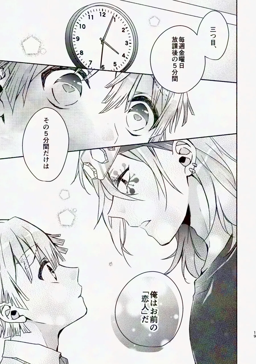 Kinyoubi, Houkago 5 Funkan no. - Page 18