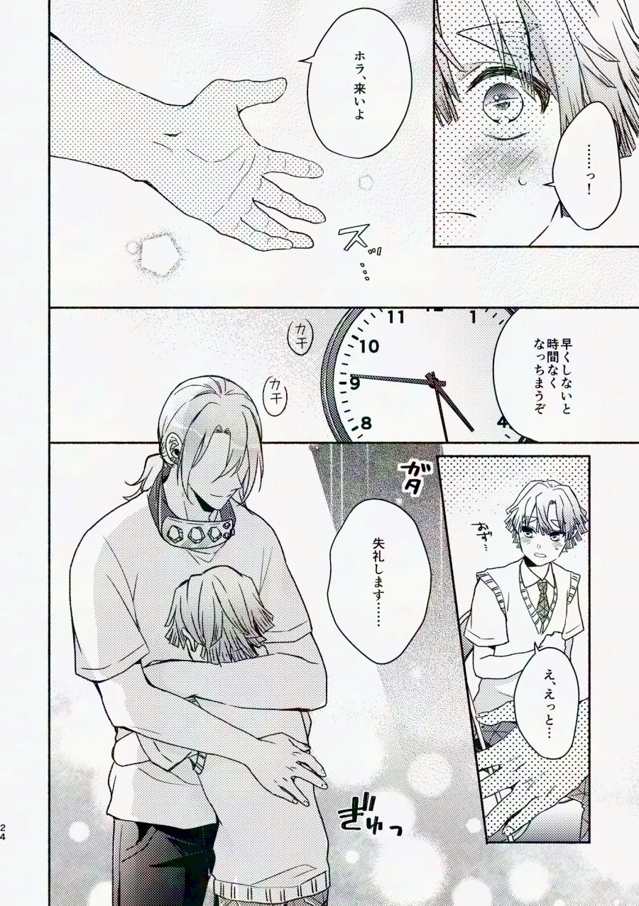 Kinyoubi, Houkago 5 Funkan no. - Page 23