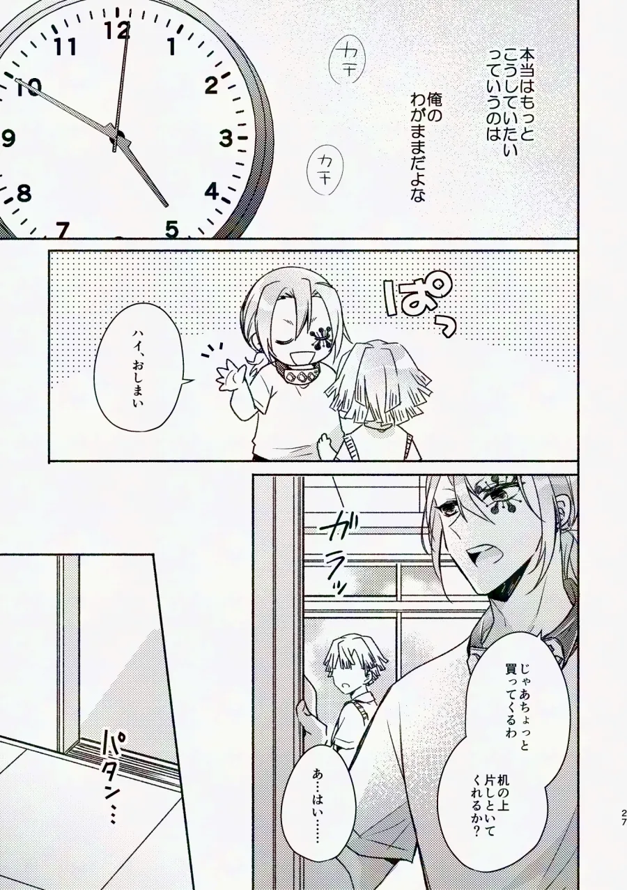 Kinyoubi, Houkago 5 Funkan no. - Page 26