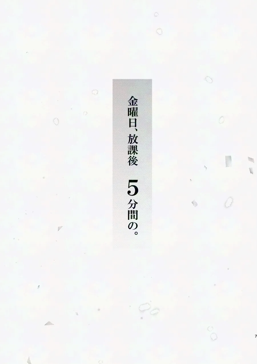 Kinyoubi, Houkago 5 Funkan no. - Page 6