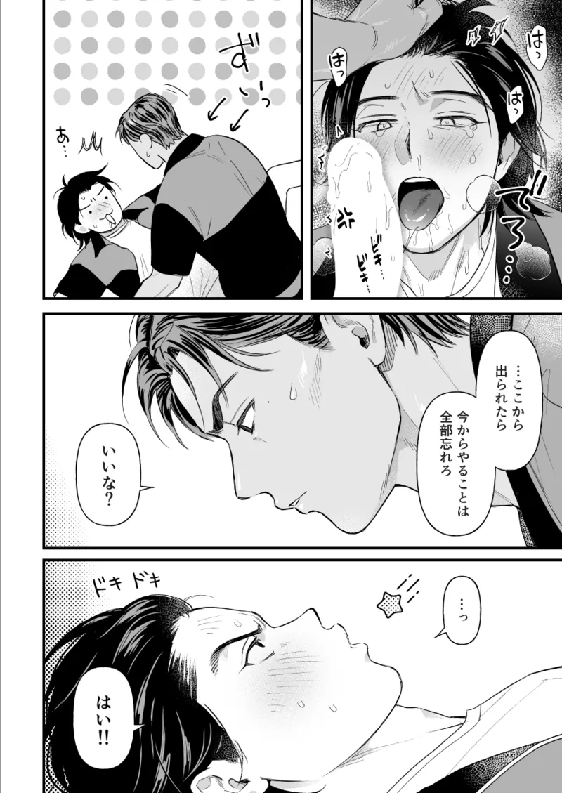 3P Shinai to Derarenai Rashii - Page 10