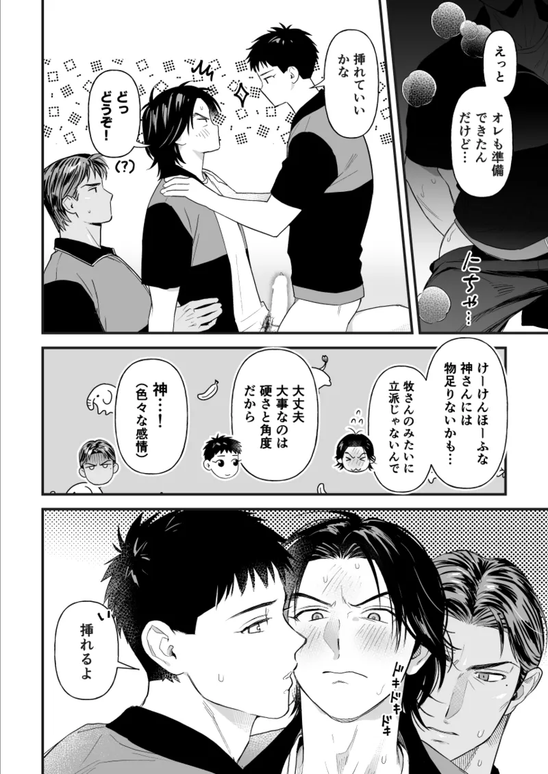3P Shinai to Derarenai Rashii - Page 16