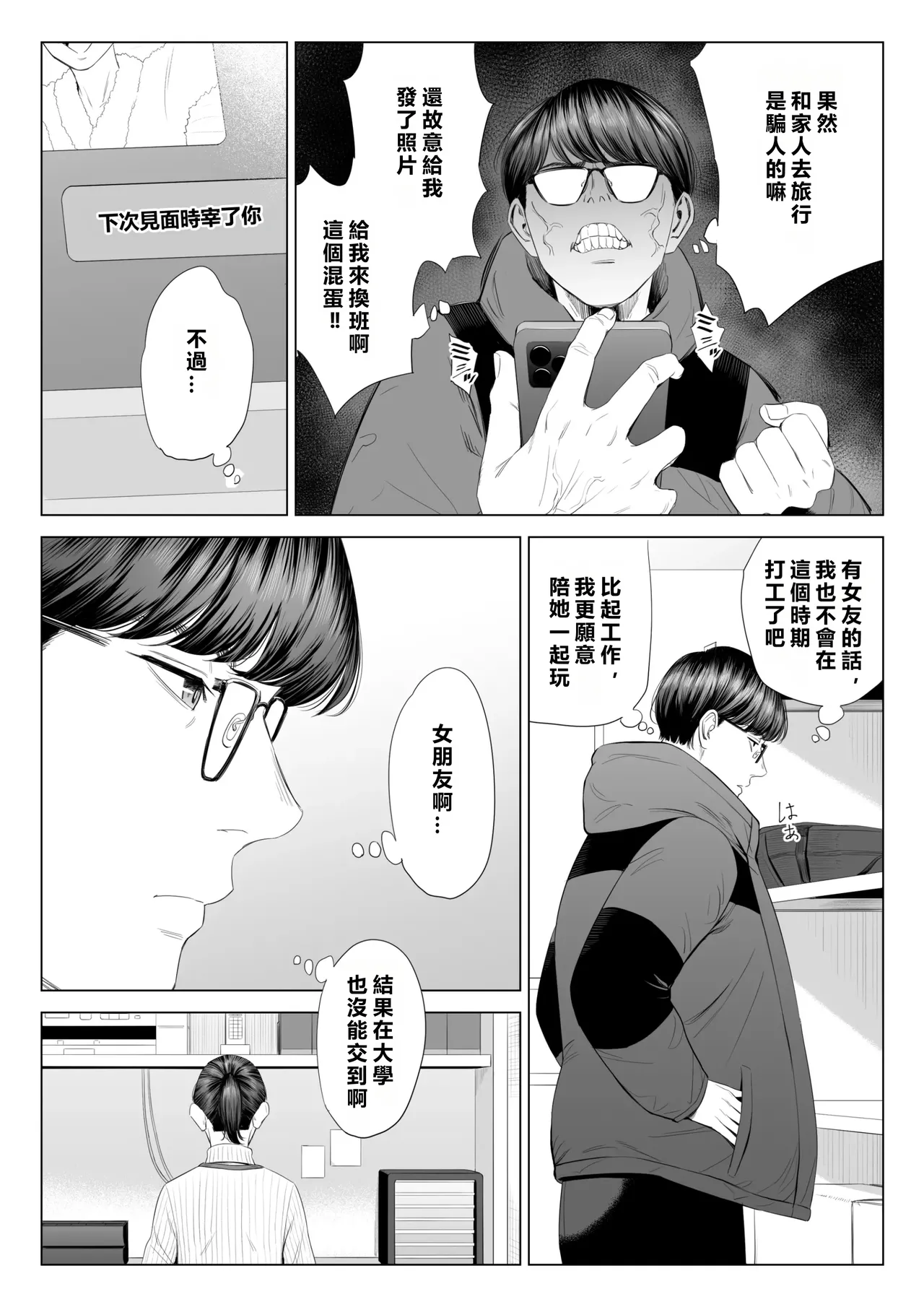 Tenchou tte, Kyonyuu de Chotto M desu yo ne? - Page 13