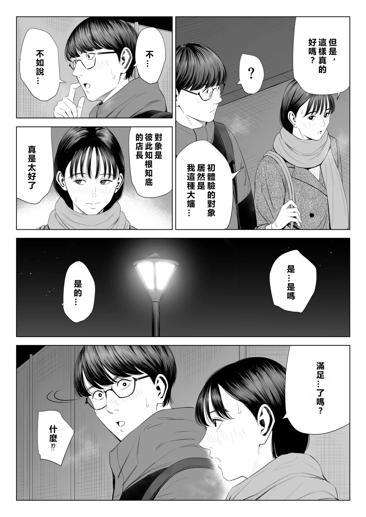 Tenchou tte, Kyonyuu de Chotto M desu yo ne? page 44 original parody - sole female sole male hentai manga - read online free