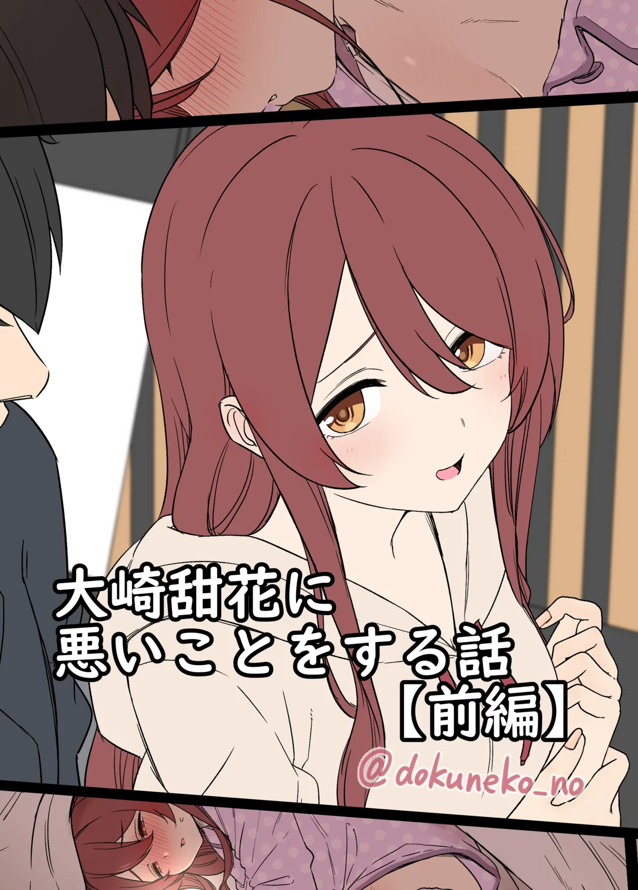 Page 2 of Osaki Tenka ni Warui Koto o suru Hanashi