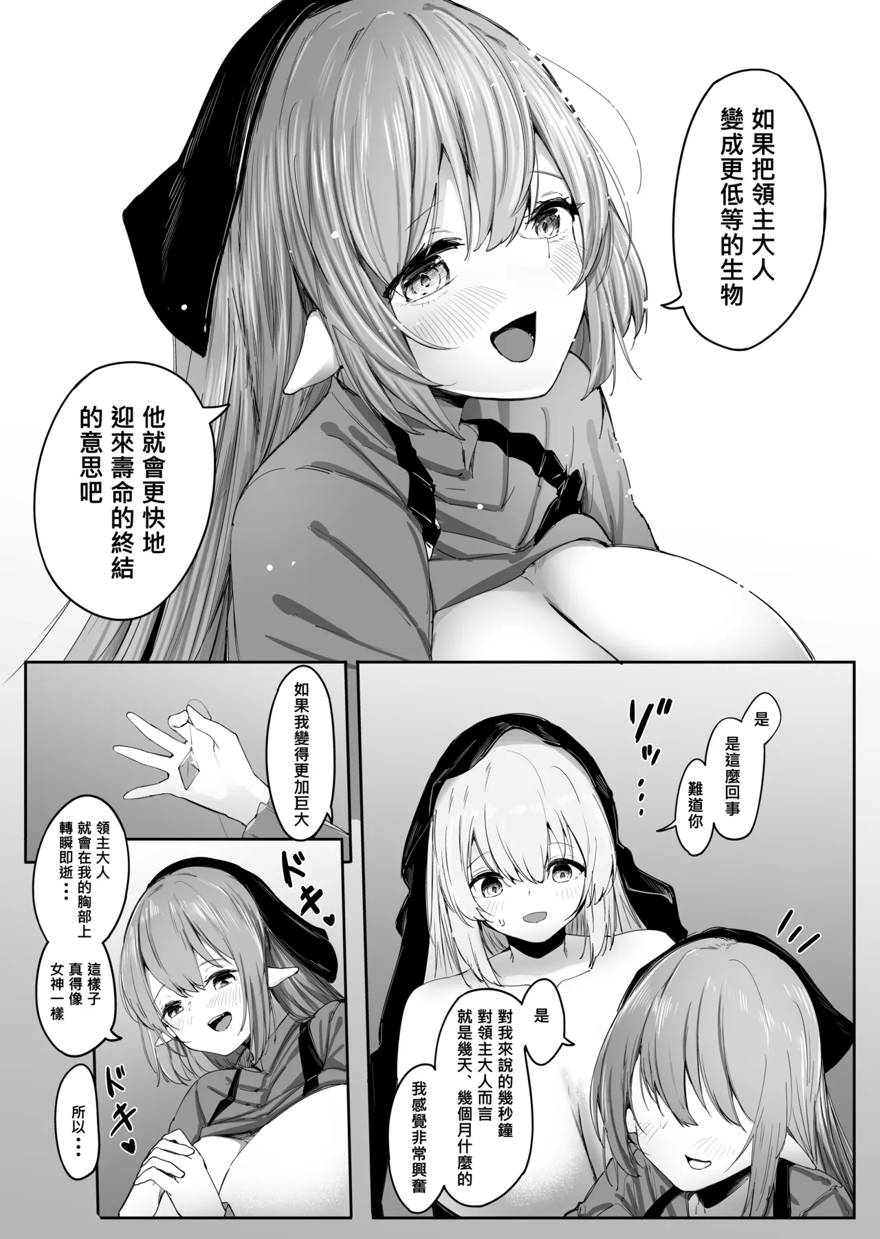 Chiisaku Sarete Bakunyuu Shiyounin Elf ni Shiboritsukusareru page 57 - shrinking big breasts hentai manga - read online free