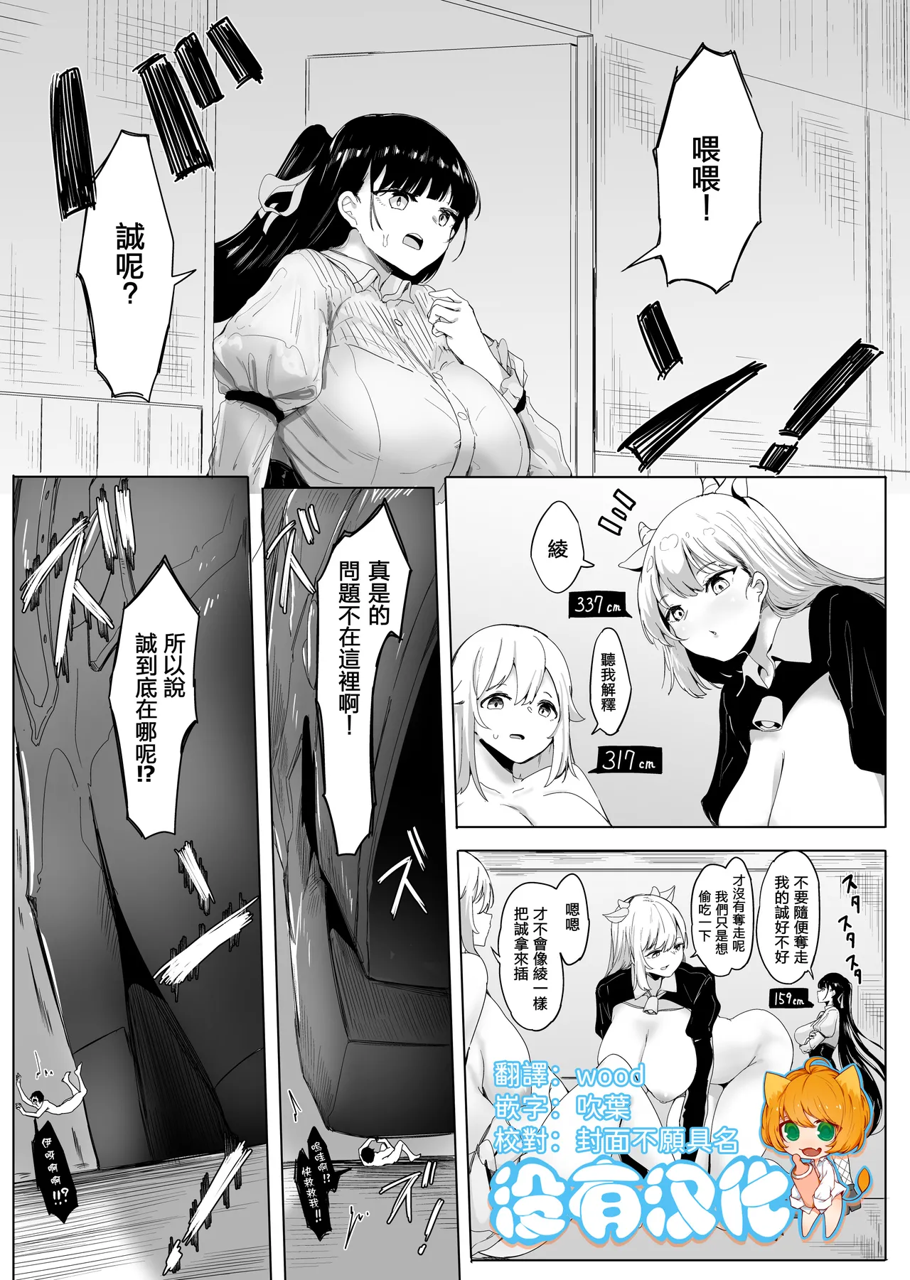 Omise no Ko ga Minna Ookikute Ai ga Omoi page 53 original parody - mosaic censorship big breasts hentai manga - read online free