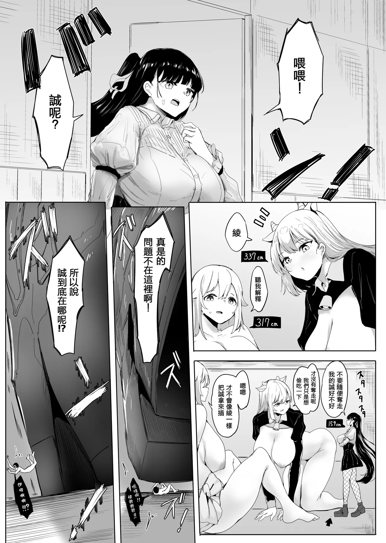 Omise no Ko ga Minna Ookikute Ai ga Omoi page 54 original parody - mosaic censorship big breasts hentai manga - read online free