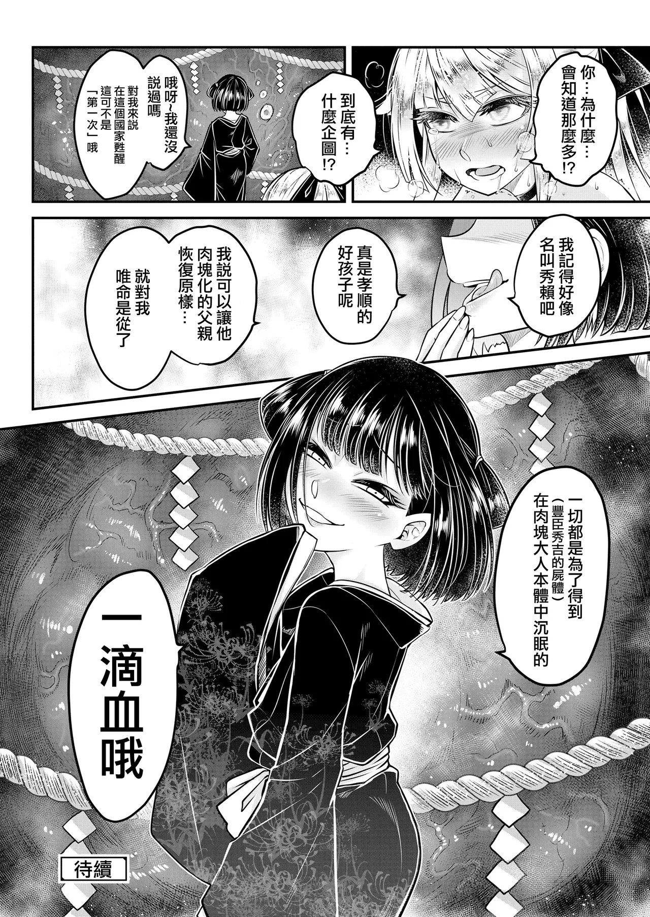 Eisei no Nagare Chuuhen - Page 33