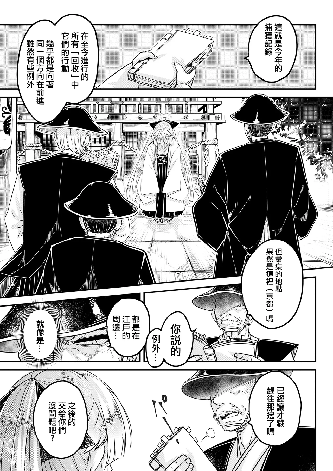 Eisei no Nagare Chuuhen - Page 4
