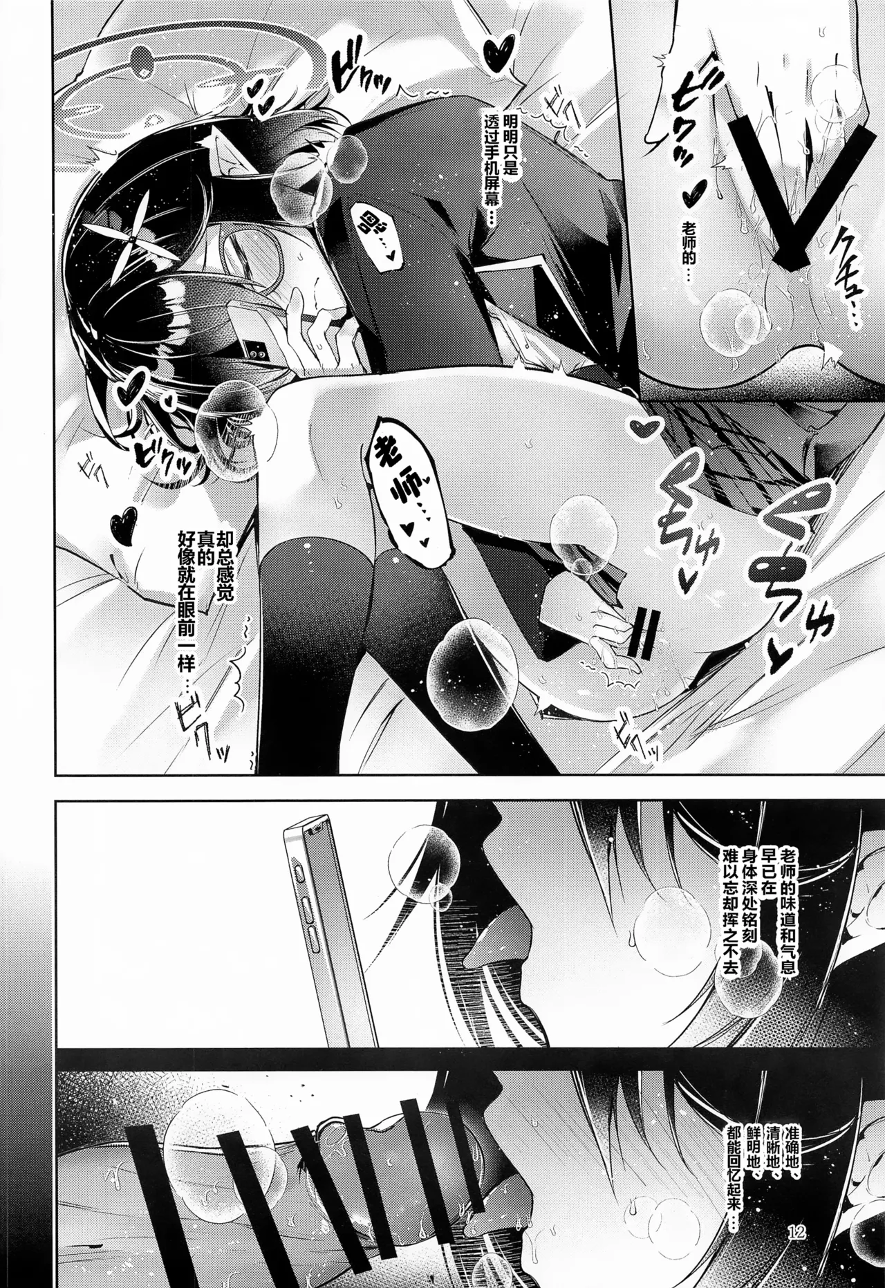 Warui Ko 2 | 坏孩子 2 page 13 featuring sensei blue archive parody - sole female sole male hentai manga - read online free