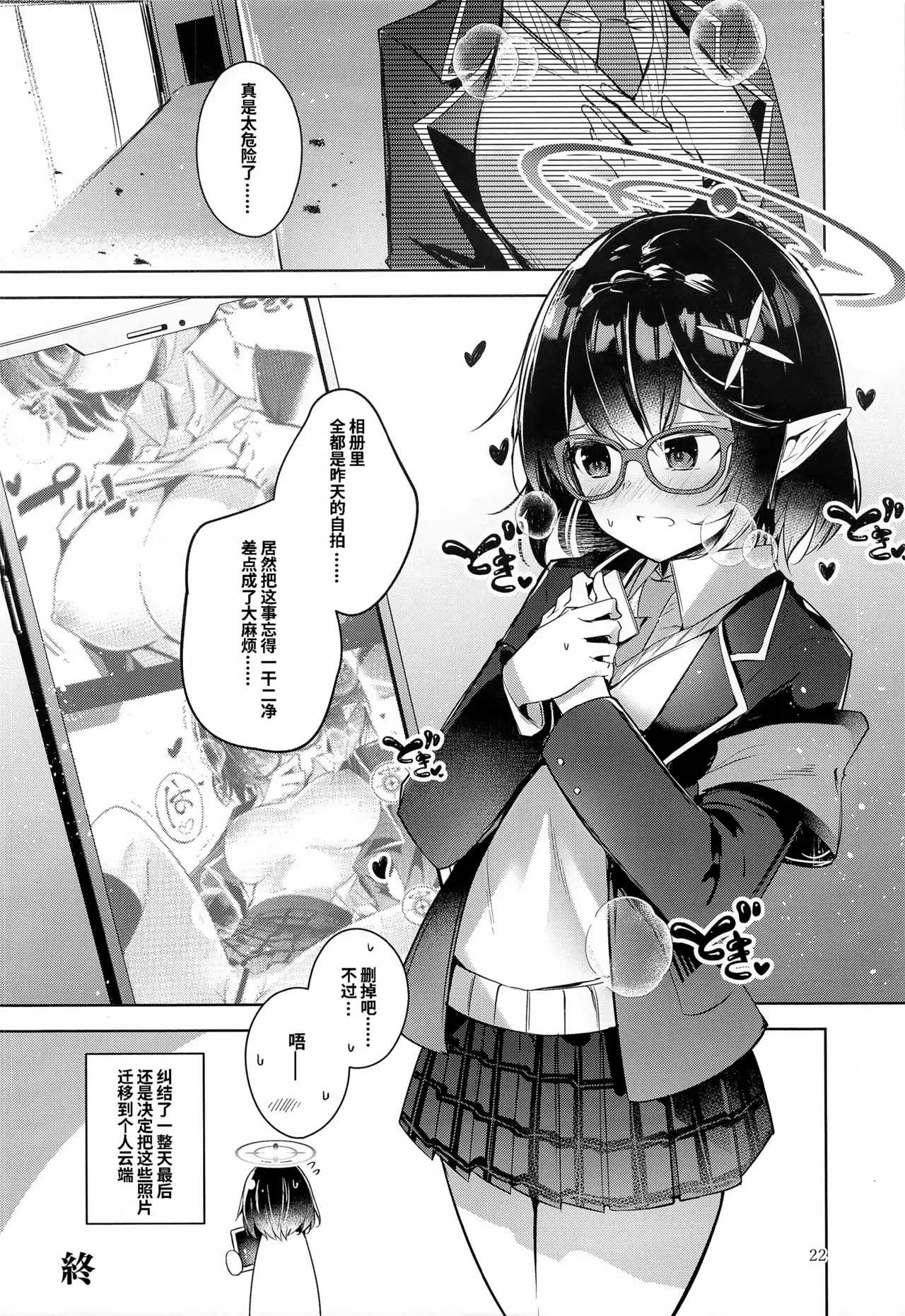 Warui Ko 2 | 坏孩子 2 page 23 featuring sensei blue archive parody - sole female sole male hentai manga - read online free