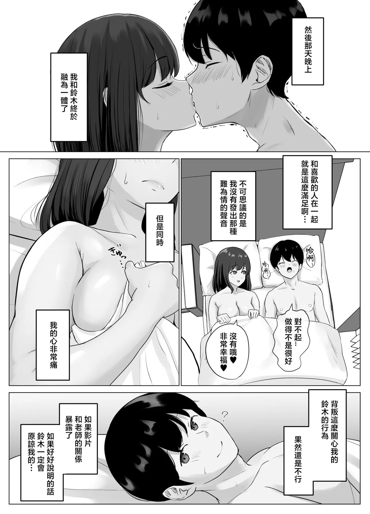 彼氏じゃ聞けない清楚彼女のオホ声 page 30 original parody - big breasts netorare hentai manga - read online free