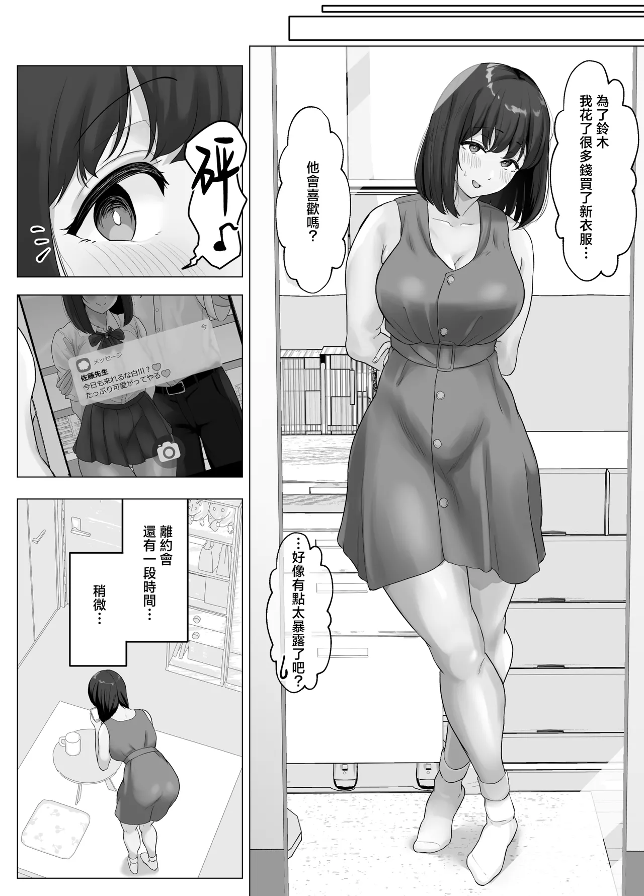 彼氏じゃ聞けない清楚彼女のオホ声 - Page 31