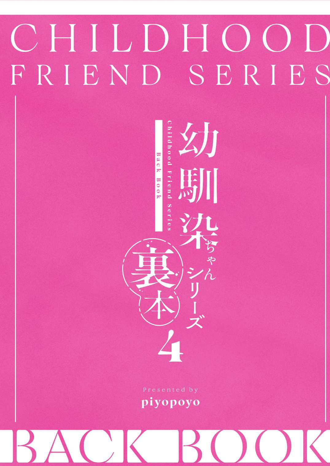 [piyopoyo] Osananajimi-chan Series Urabon - Childhood Friend Series Back Book 4 page 53 original parody - full color big breasts hentai manga - read online free