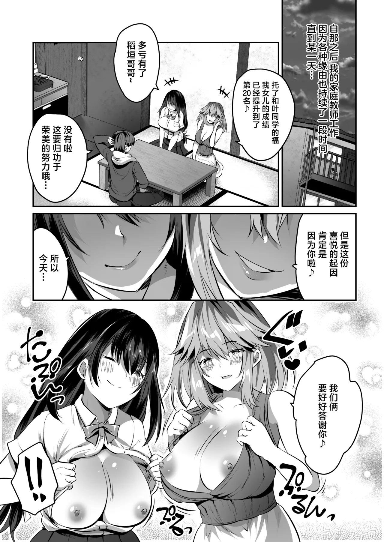 Kateikyoushi no Orei ni Kyonyuu Musume Don Itadakimasu! page 26 original parody - milf kissing hentai manga - read online free