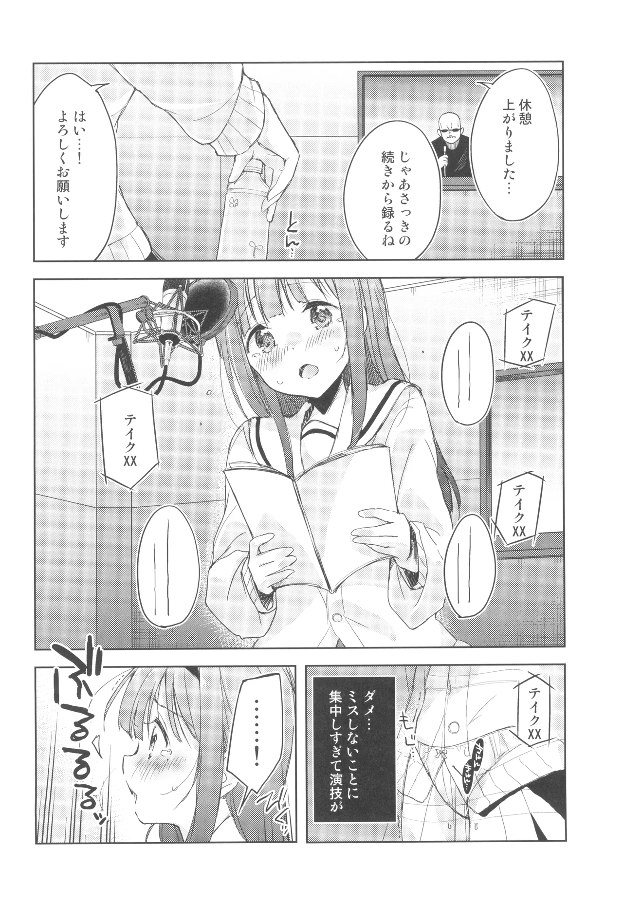 Koe o Kikasete! page 13 original parody - schoolgirl uniform urination hentai manga - read online free