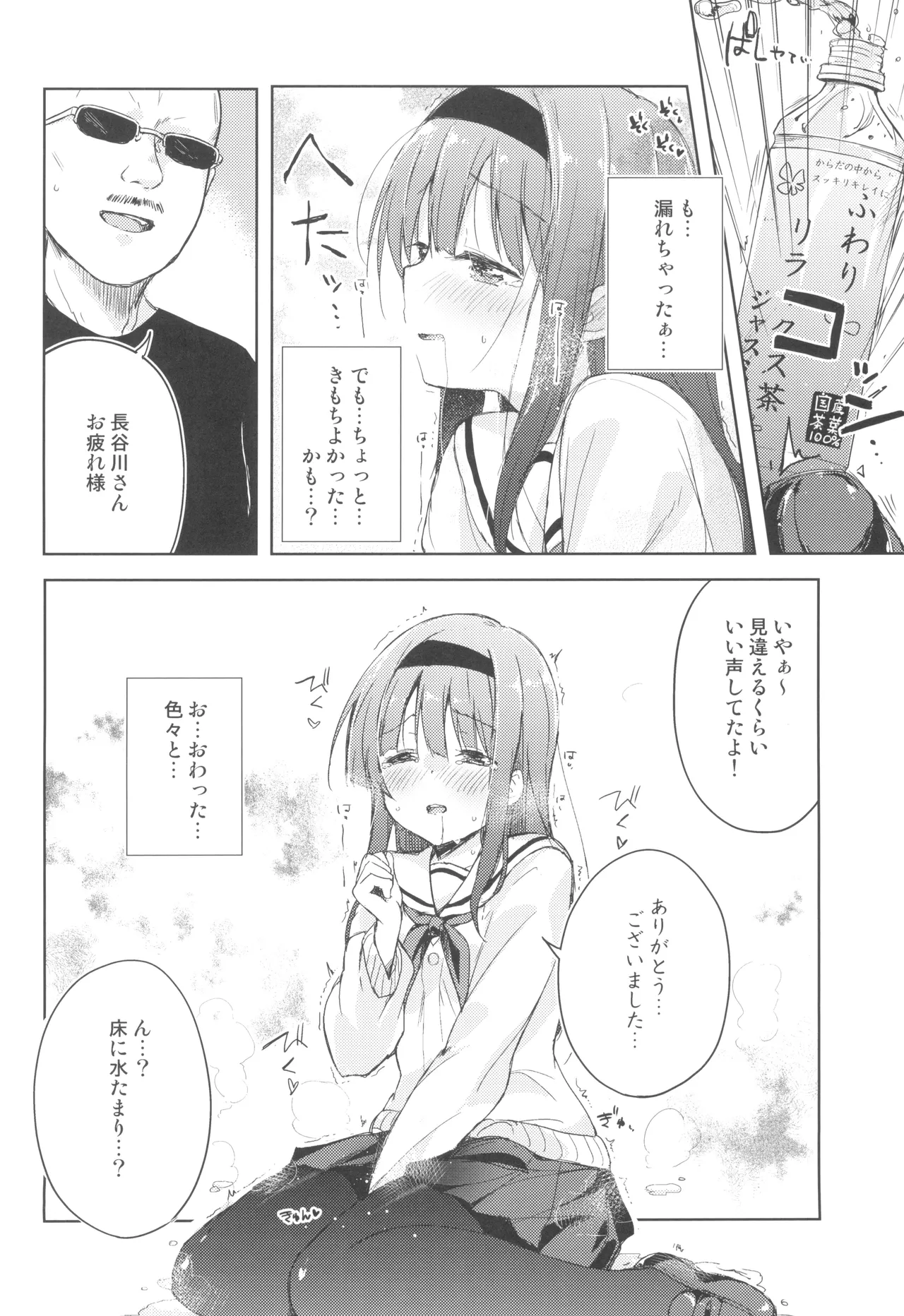 Koe o Kikasete! page 21 original parody - schoolgirl uniform urination hentai manga - read online free