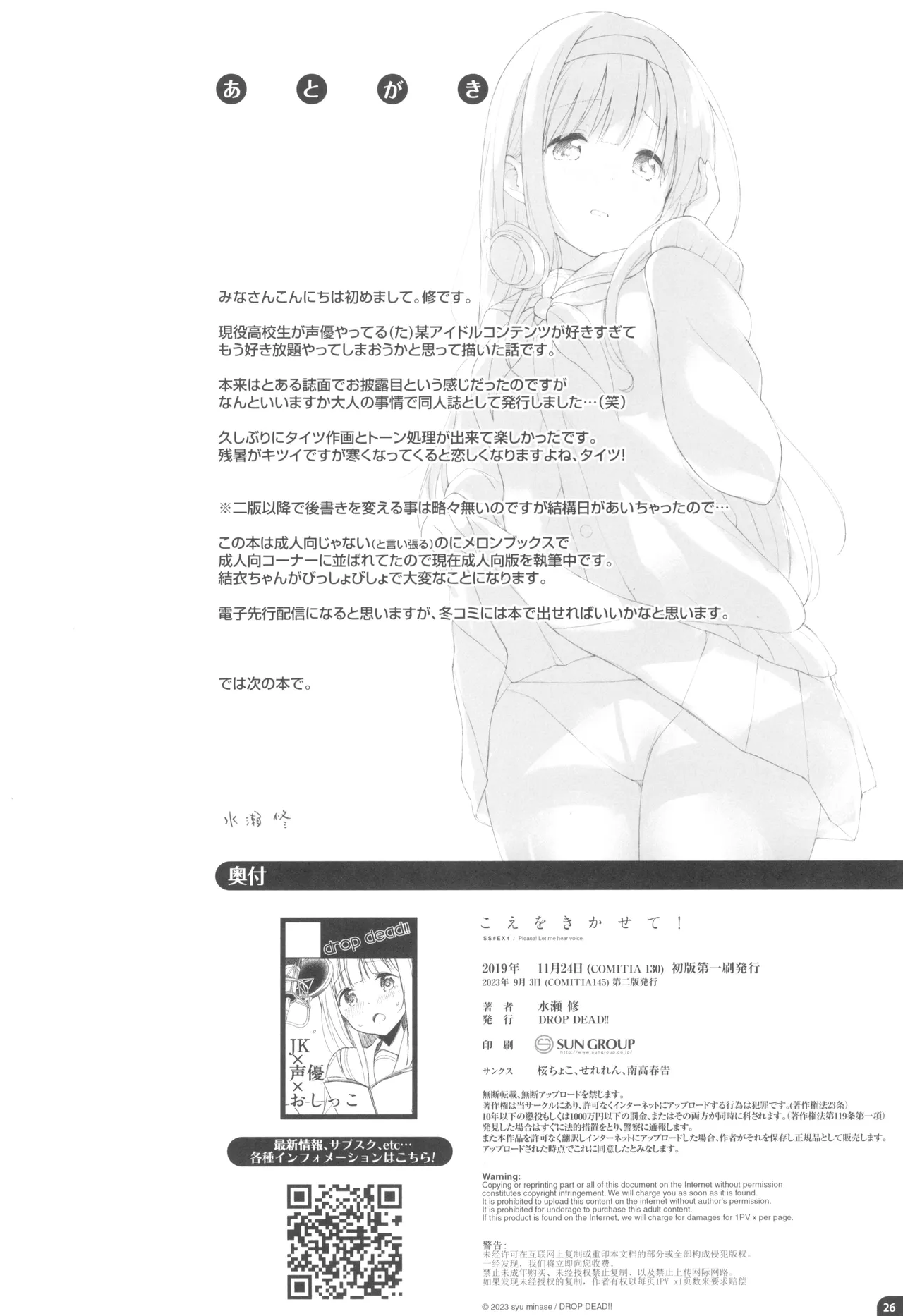 Koe o Kikasete! page 25 original parody - sole female pantyhose hentai manga - read online free