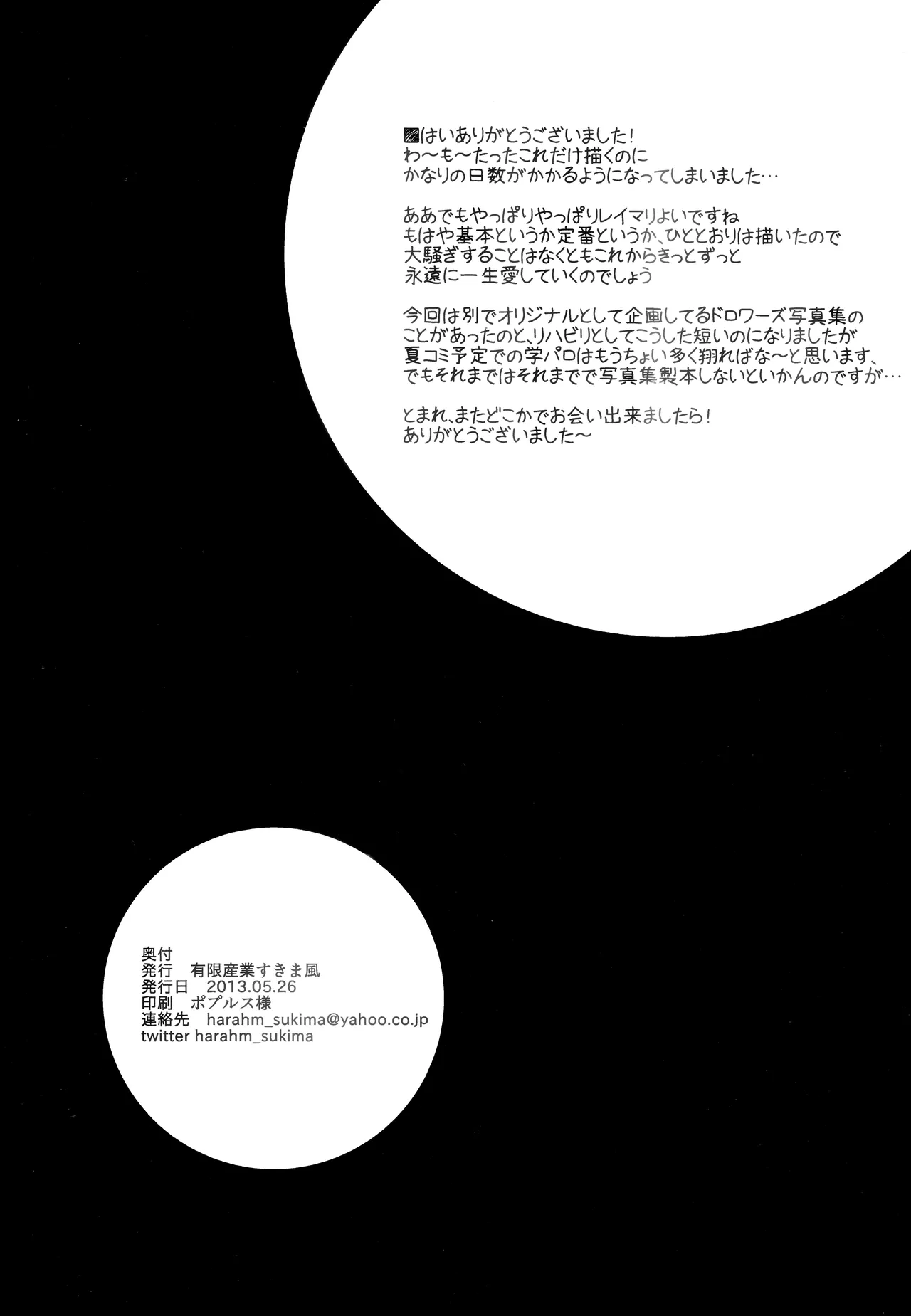 Reimu ga Marisa no Dorowa ni Kao o Uzumeru Hon page 13 featuring reimu hakurei touhou project parody - yuri females only hentai manga - read online free