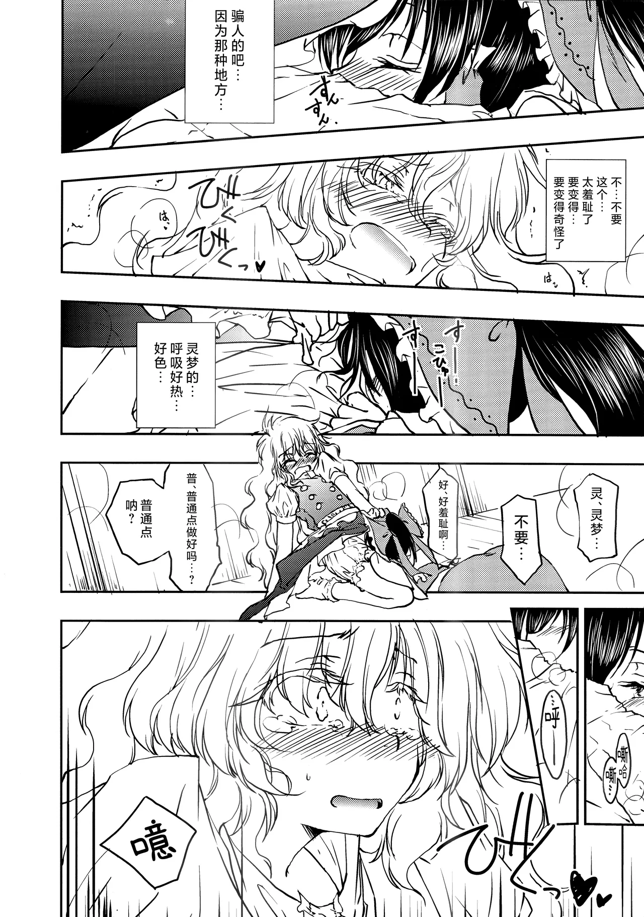 Reimu ga Marisa no Dorowa ni Kao o Uzumeru Hon - Page 9