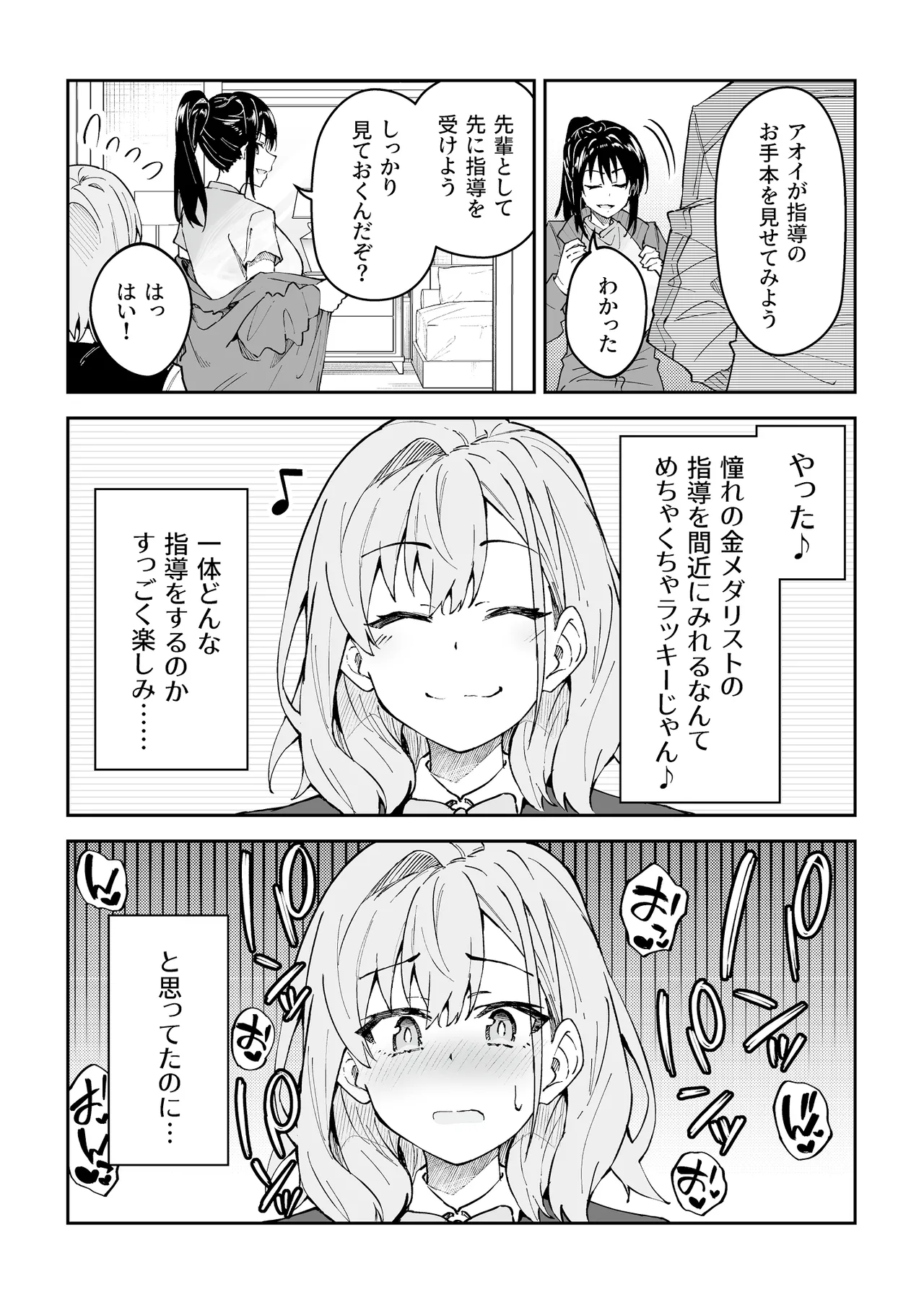 Gachihame SEX Shidou 4 page 14 original parody - sole male nakadashi hentai manga - read online free