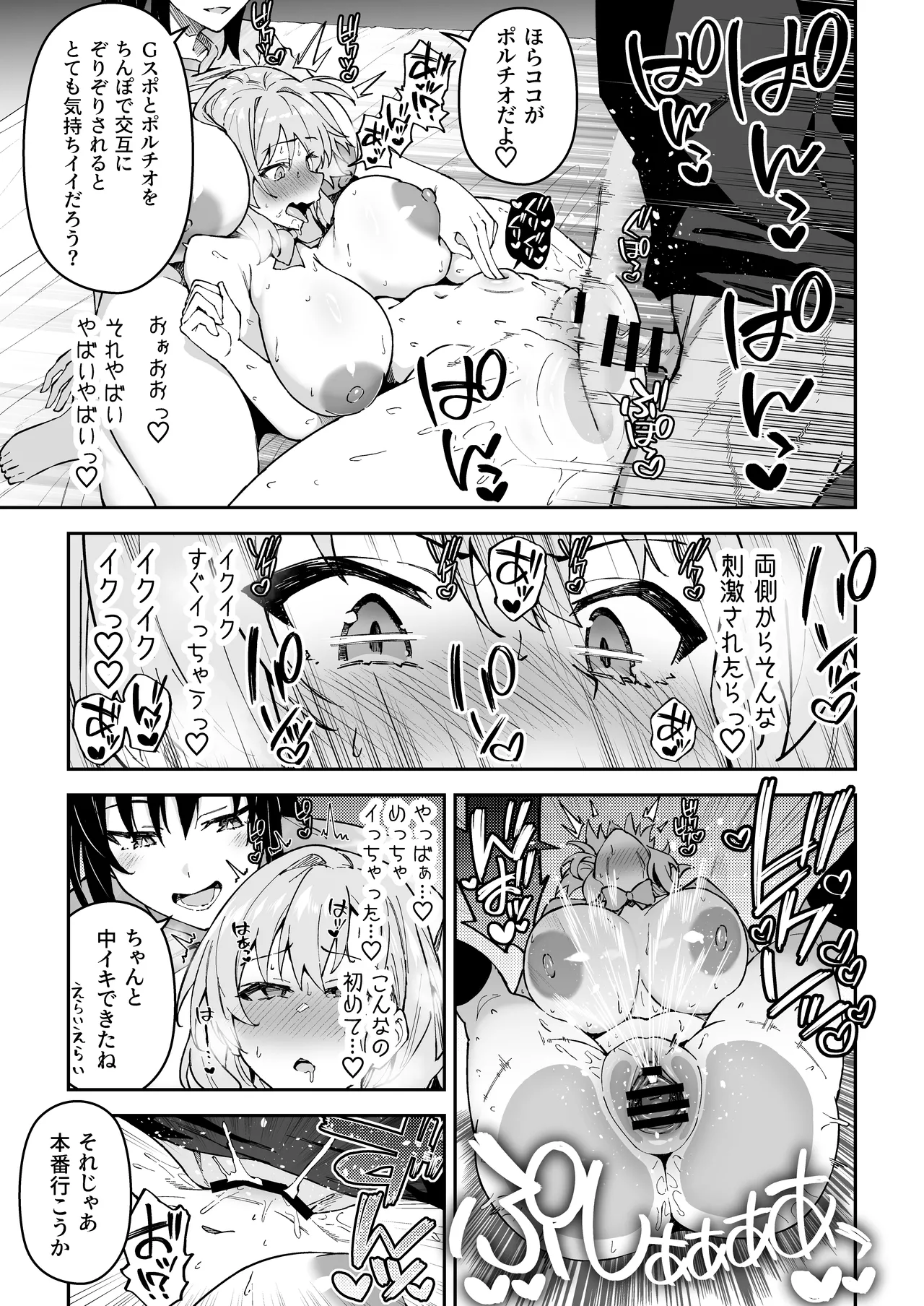 Gachihame SEX Shidou 4 page 70 original parody - squirting big breasts hentai manga - read online free