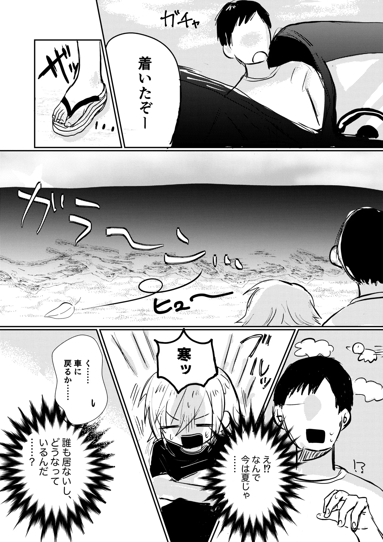 Kou to Umi de Asobitai! - Page 3