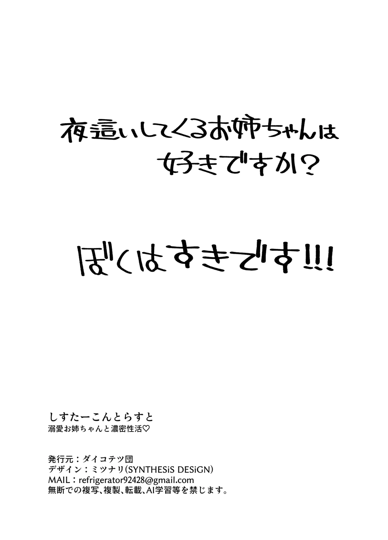 Sister Contrast Dekiai Onee-chan to Noumitsu Seikatsu page 61 original parody - big breasts glasses hentai manga - read online free