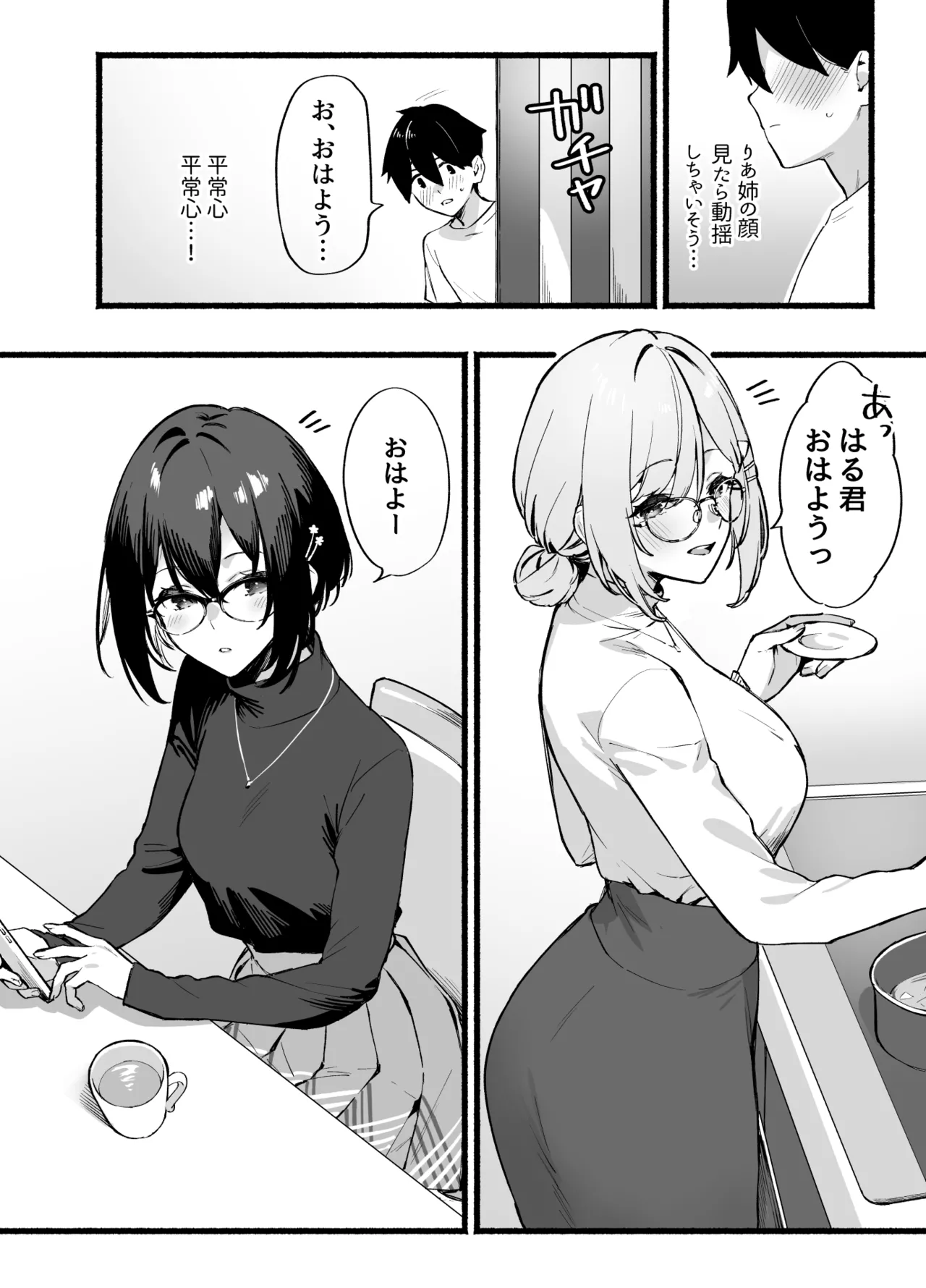 Sister Contrast Dekiai Onee-chan to Noumitsu Seikatsu - Page 9