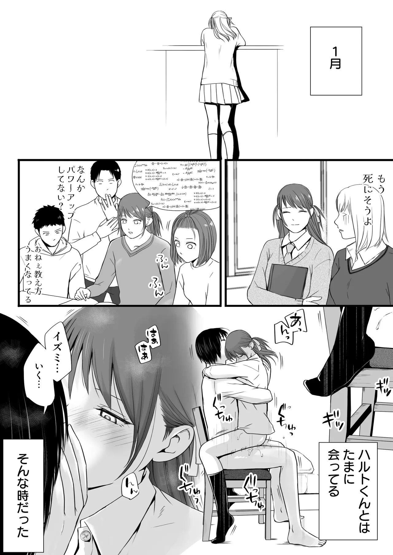 Sumata dake tte Itta no ni… Nurutto Sounyuusarechatta Yuutousei no Omocha 3 page 108 original parody - kissing nurse hentai manga - read online free