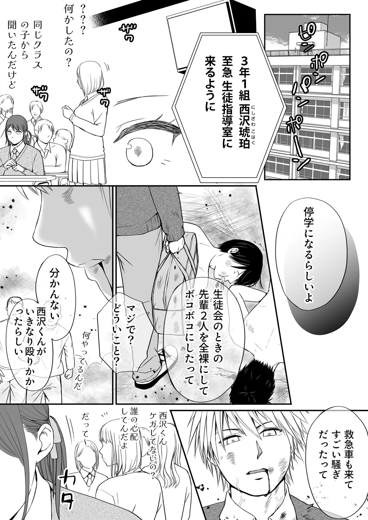 Sumata dake tte Itta no ni… Nurutto Sounyuusarechatta Yuutousei no Omocha 3 page 109 original parody - sole female sole male hentai manga - read online free