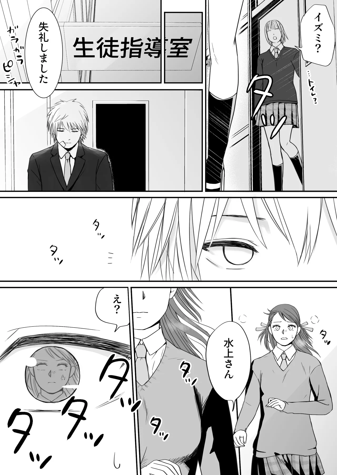 Sumata dake tte Itta no ni… Nurutto Sounyuusarechatta Yuutousei no Omocha 3 page 110 original parody - sole female sole male hentai manga - read online free