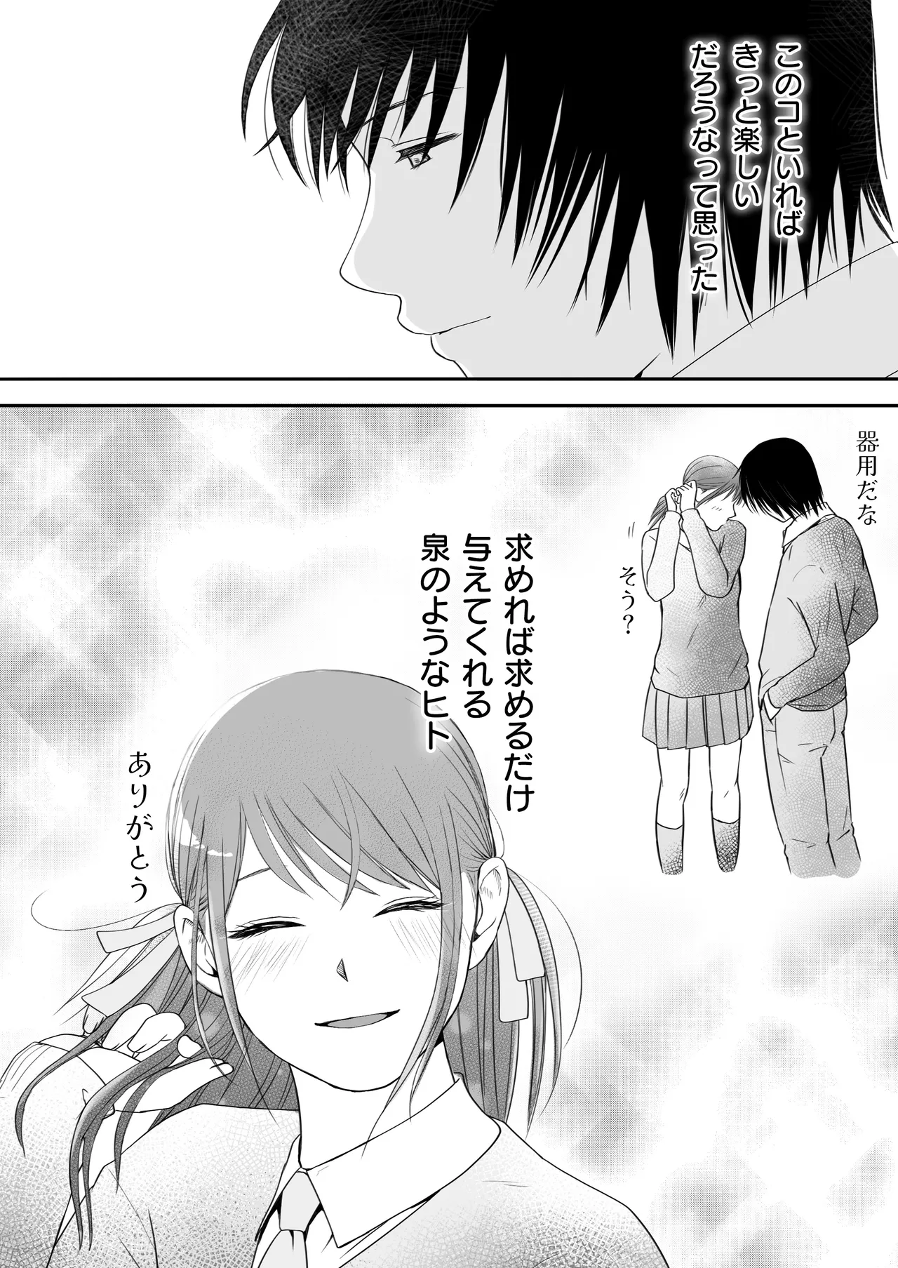 Sumata dake tte Itta no ni… Nurutto Sounyuusarechatta Yuutousei no Omocha 3 page 121 original parody - kissing nurse hentai manga - read online free