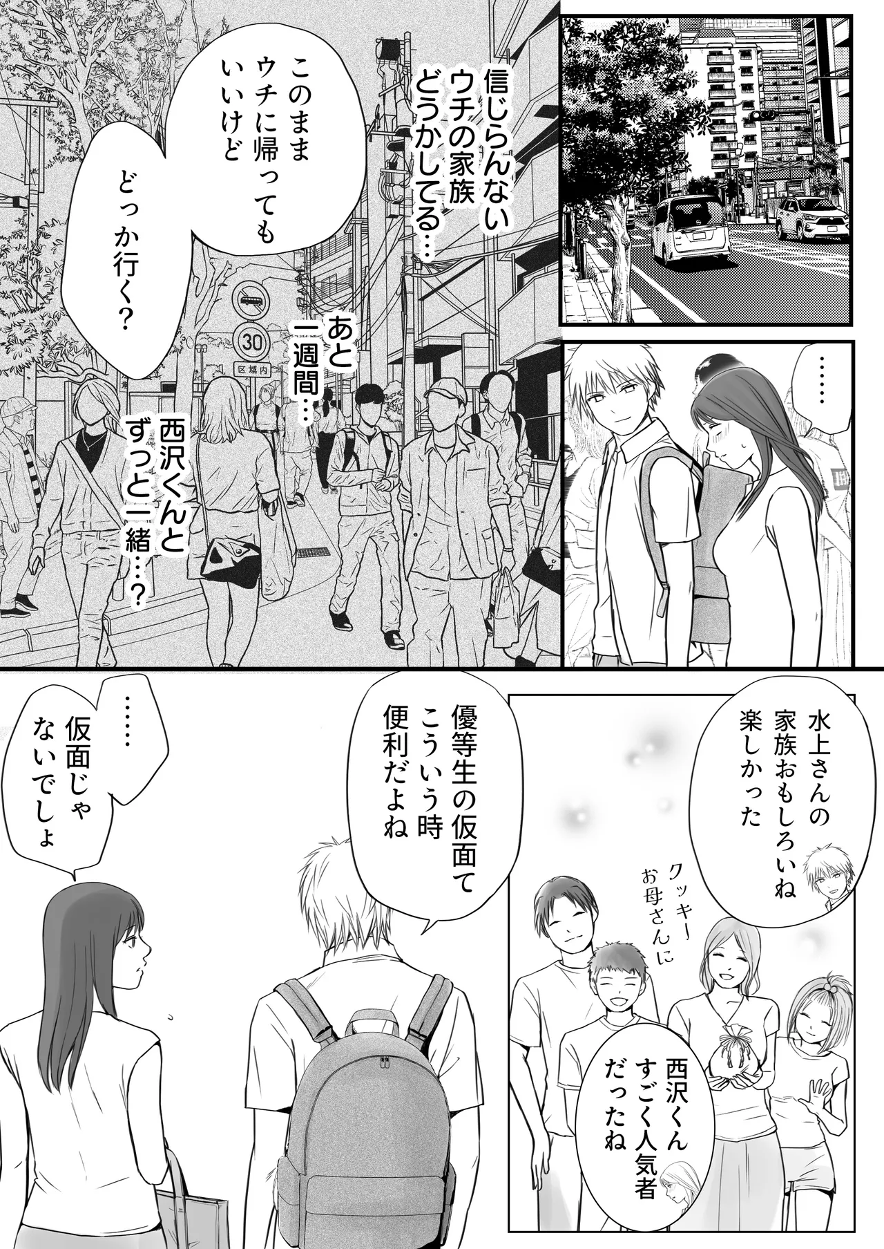 Sumata dake tte Itta no ni… Nurutto Sounyuusarechatta Yuutousei no Omocha 3 page 25 original parody - sole female sole male hentai manga - read online free