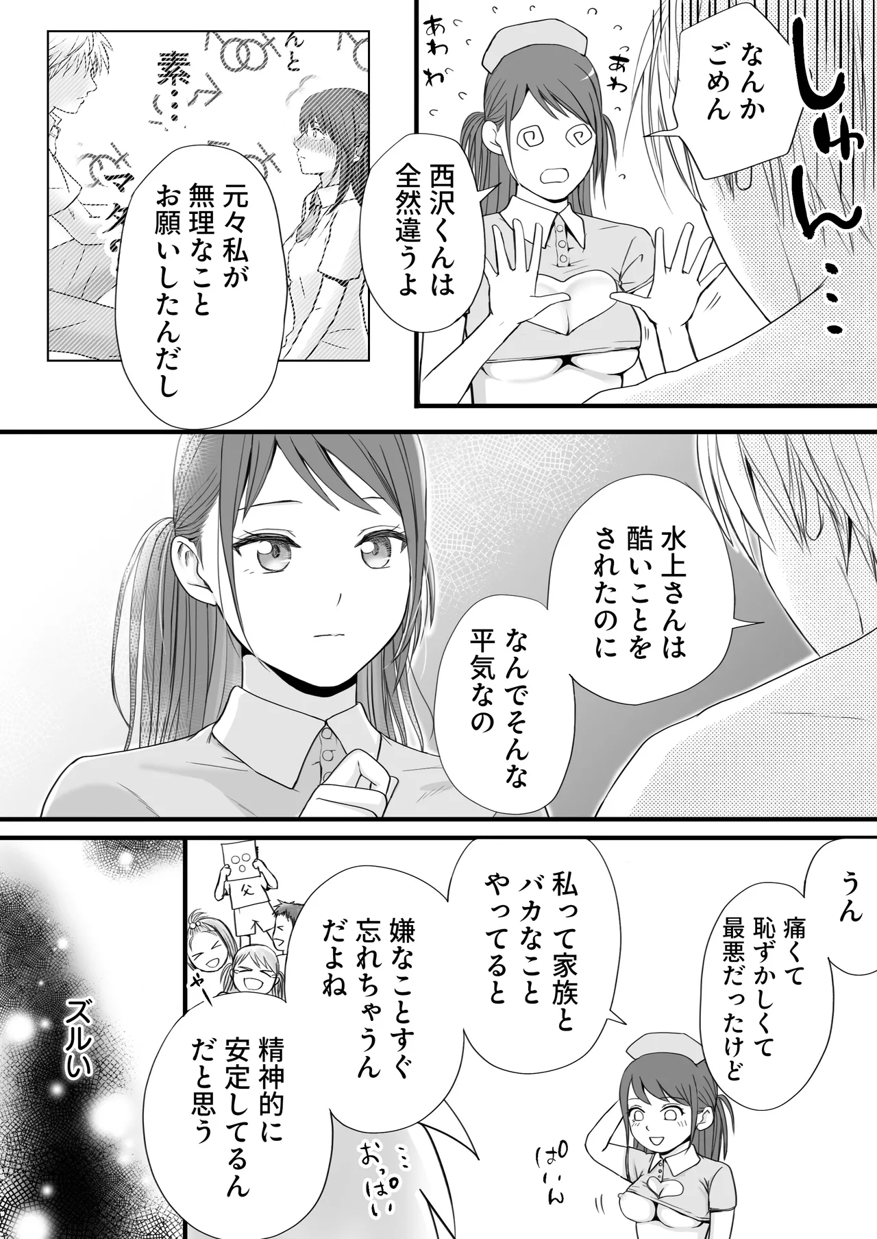 Sumata dake tte Itta no ni… Nurutto Sounyuusarechatta Yuutousei no Omocha 3 page 71 original parody - sole female sole male hentai manga - read online free