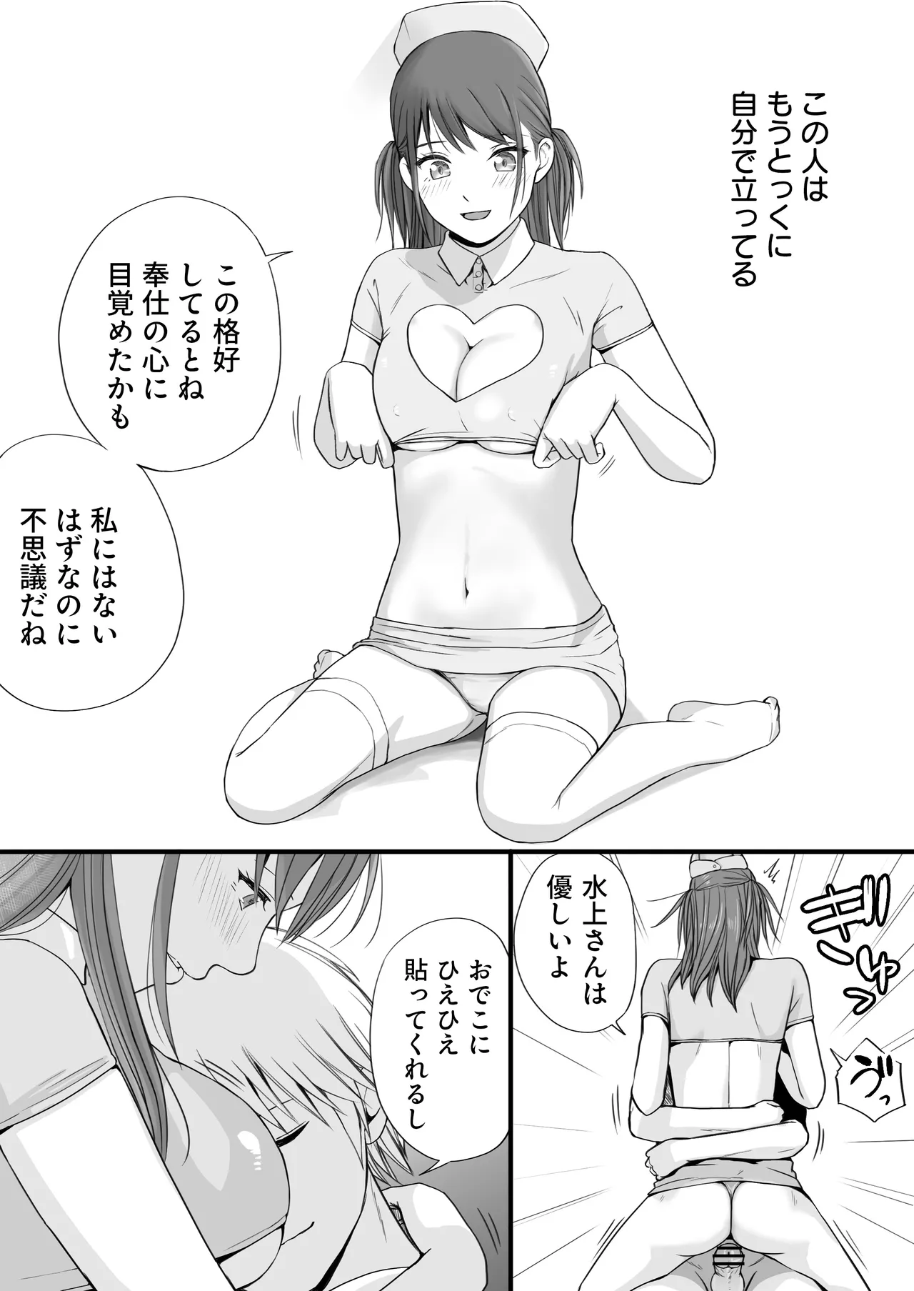 Sumata dake tte Itta no ni… Nurutto Sounyuusarechatta Yuutousei no Omocha 3 page 73 original parody - kissing nurse hentai manga - read online free