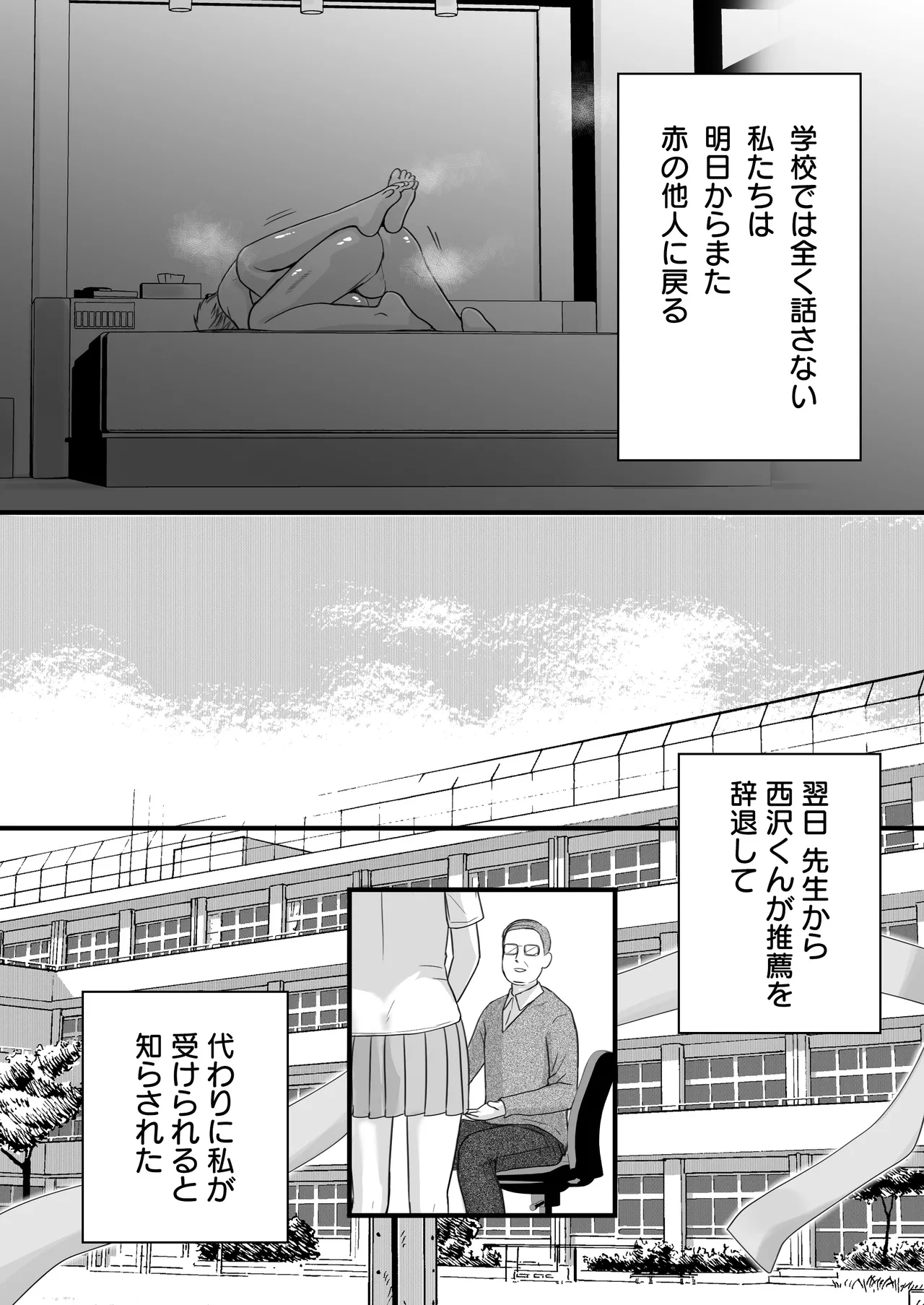 Sumata dake tte Itta no ni… Nurutto Sounyuusarechatta Yuutousei no Omocha 3 page 87 original parody - kissing nurse hentai manga - read online free