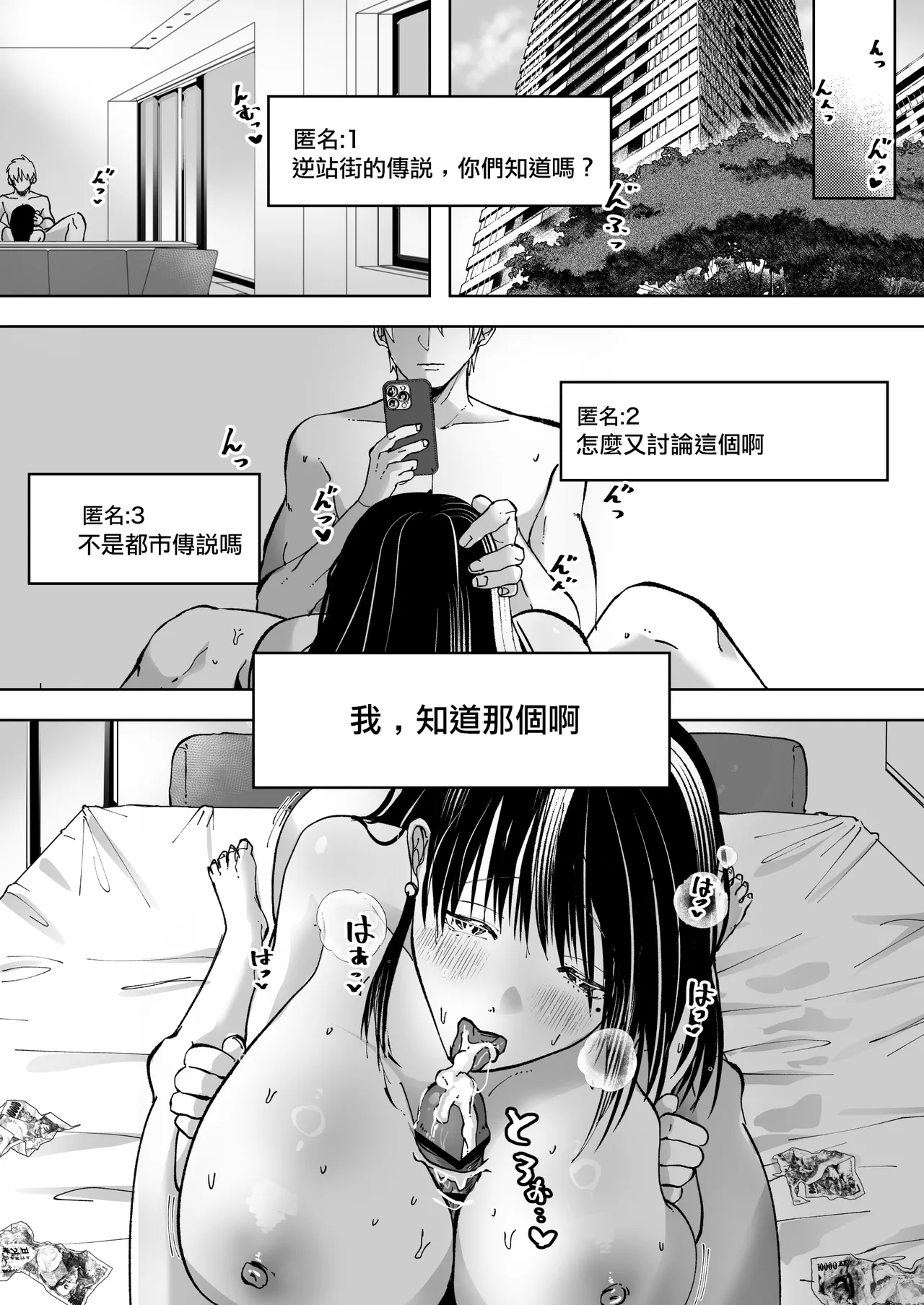 [Akaine Iru] Gyaku Tachinbo no Uwasa, Shitteru? -Hitozuma Yukari- | 逆站街的傳聞你知道嗎? [Chinese] page 34 original parody - sole female sole male hentai manga - read online free