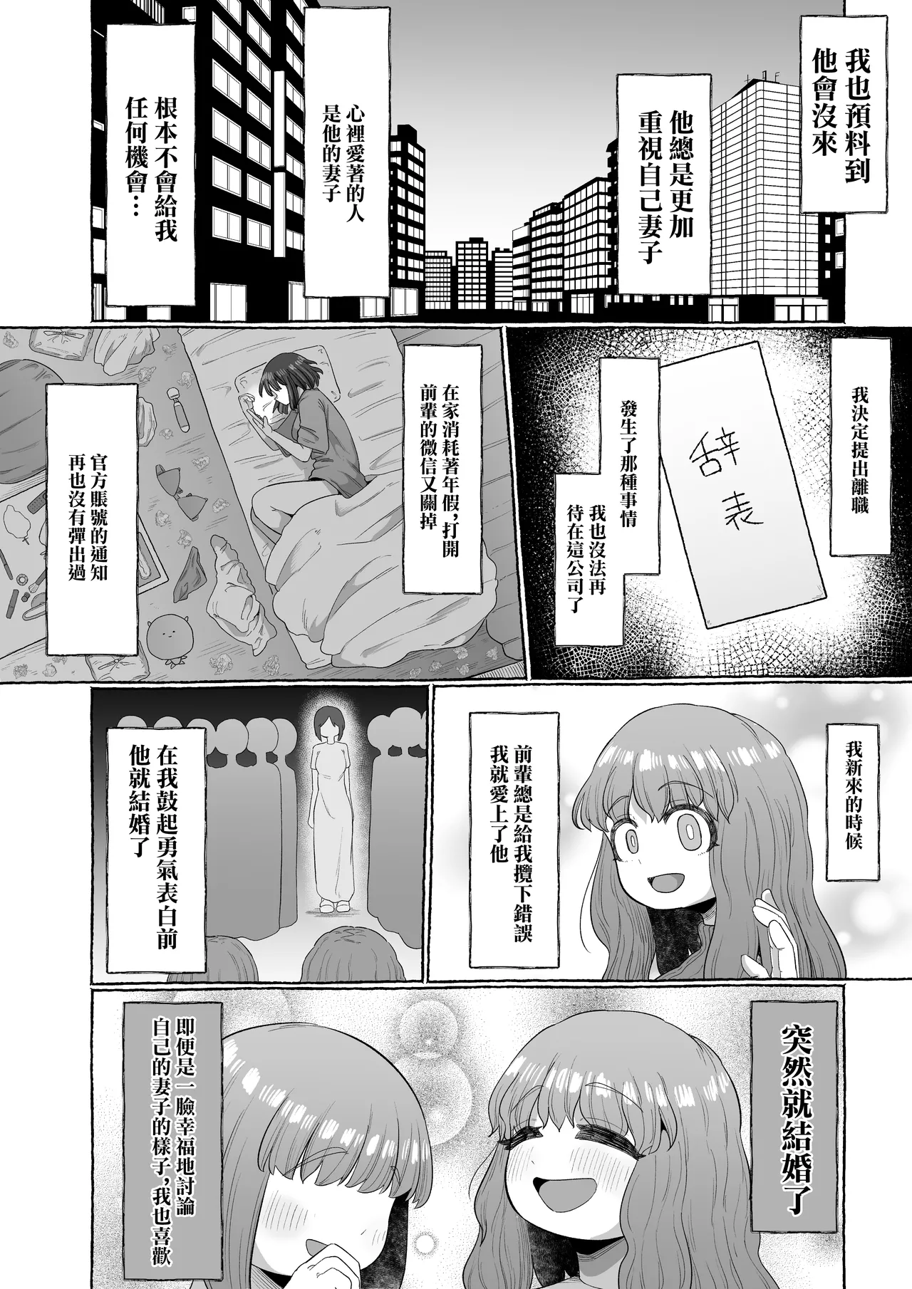 [Ebi no Implant (Shrimp Cake)] Maso Uwaki ~Futanari Joushi no Buzama Iki~ | 抖M出軌扶她上司的悲慘高潮 [Chinese] [鳴謝 狐仙 委托漢化] [Digital] page 26 original parody - futanari handjob hentai manga - read online free