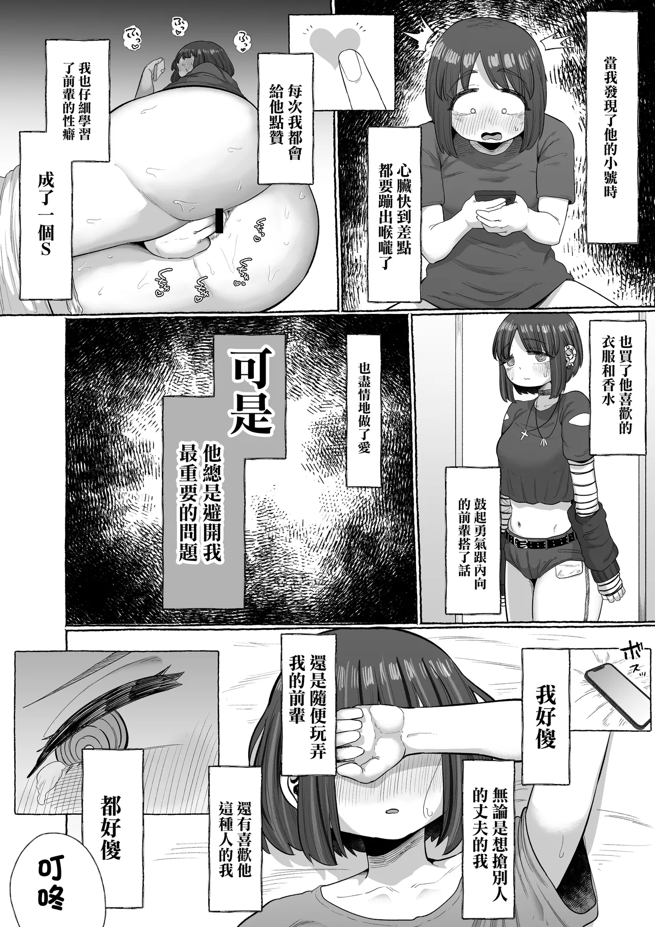 [Ebi no Implant (Shrimp Cake)] Maso Uwaki ~Futanari Joushi no Buzama Iki~ | 抖M出軌扶她上司的悲慘高潮 [Chinese] [鳴謝 狐仙 委托漢化] [Digital] page 27 original parody - futanari handjob hentai manga - read online free