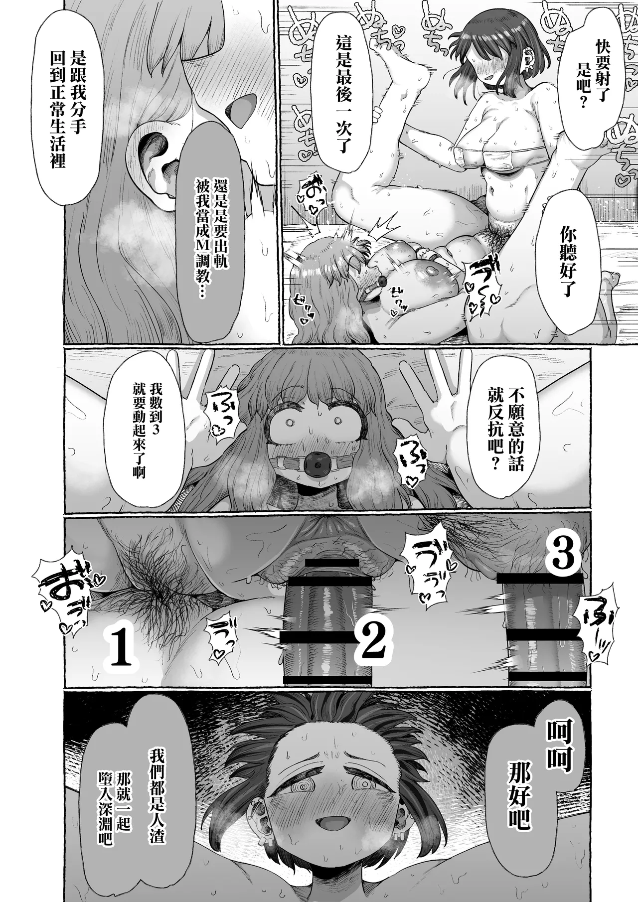 [Ebi no Implant (Shrimp Cake)] Maso Uwaki ~Futanari Joushi no Buzama Iki~ | 抖M出軌扶她上司的悲慘高潮 [Chinese] [鳴謝 狐仙 委托漢化] [Digital] page 35 original parody - futanari handjob hentai manga - read online free