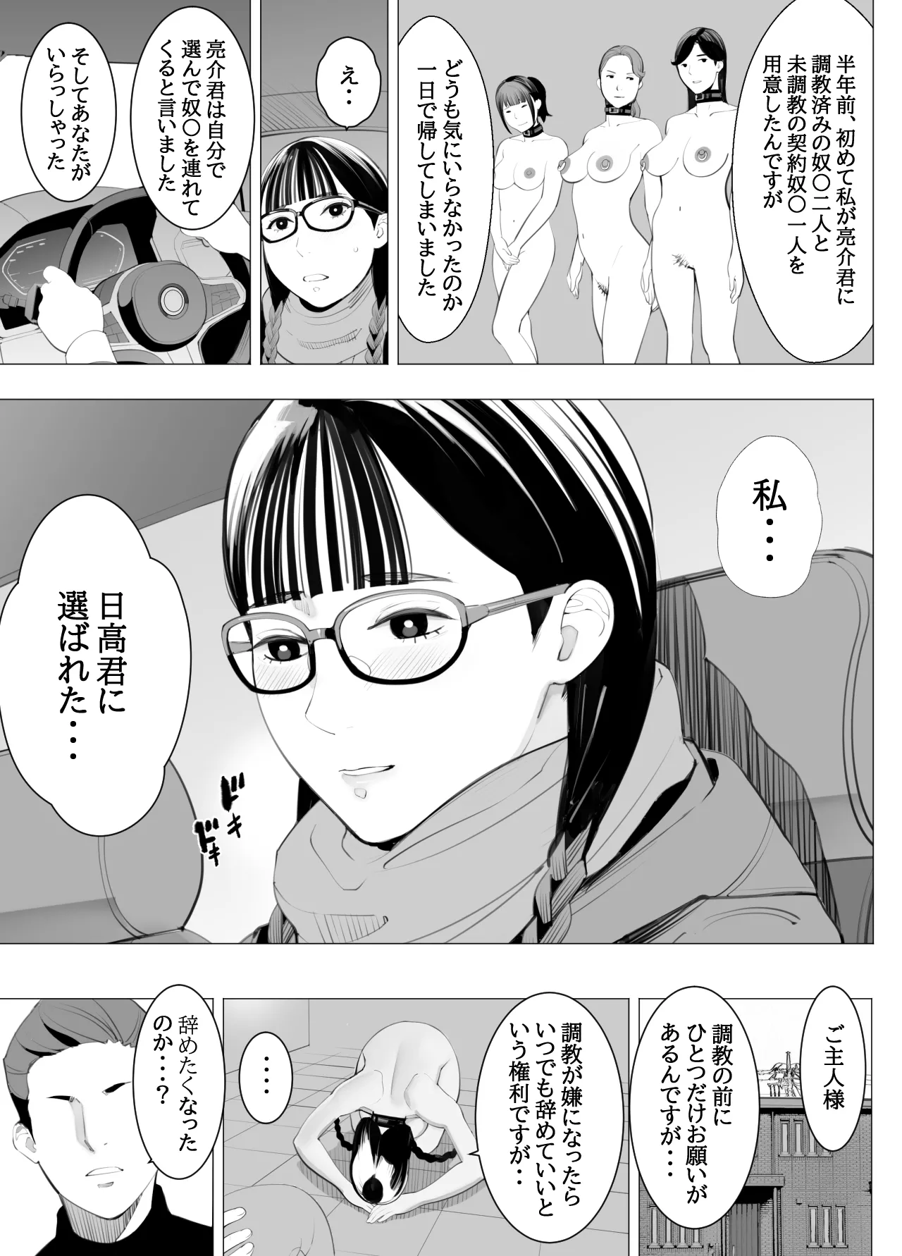 Jimi megane, chichi megane, M megane - Page 32