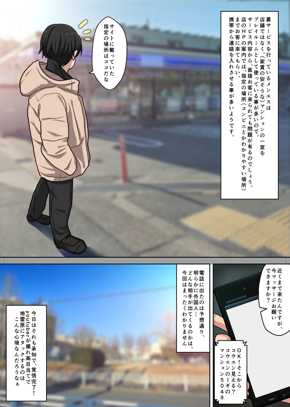 Hontou ni Atta! Ura Men Esu de Bishoujo Gaikokujin Therapist to Honban Ecchi!? Boku no Nagoya Fuuzoku Taikenki page 12 original parody - sole female sole male hentai manga - read online free