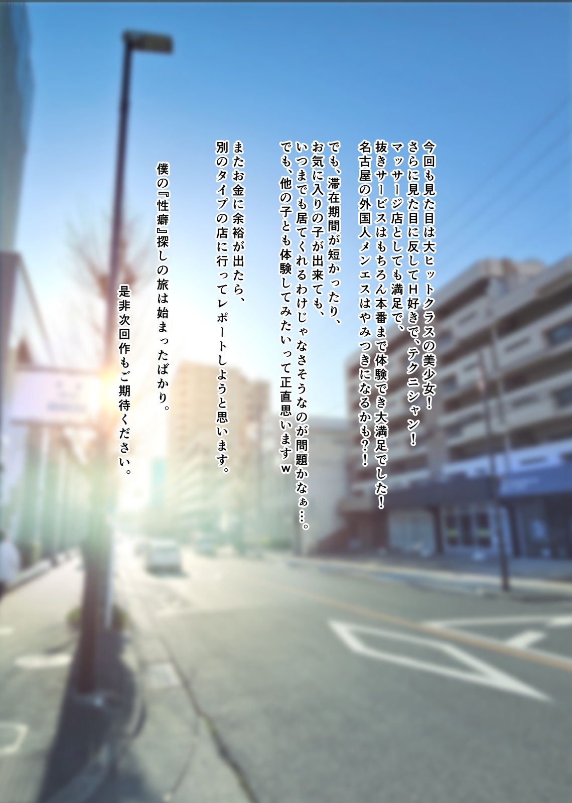 Hontou ni Atta! Ura Men Esu de Bishoujo Gaikokujin Therapist to Honban Ecchi!? Boku no Nagoya Fuuzoku Taikenki page 70 original parody - sole female sole male hentai manga - read online free