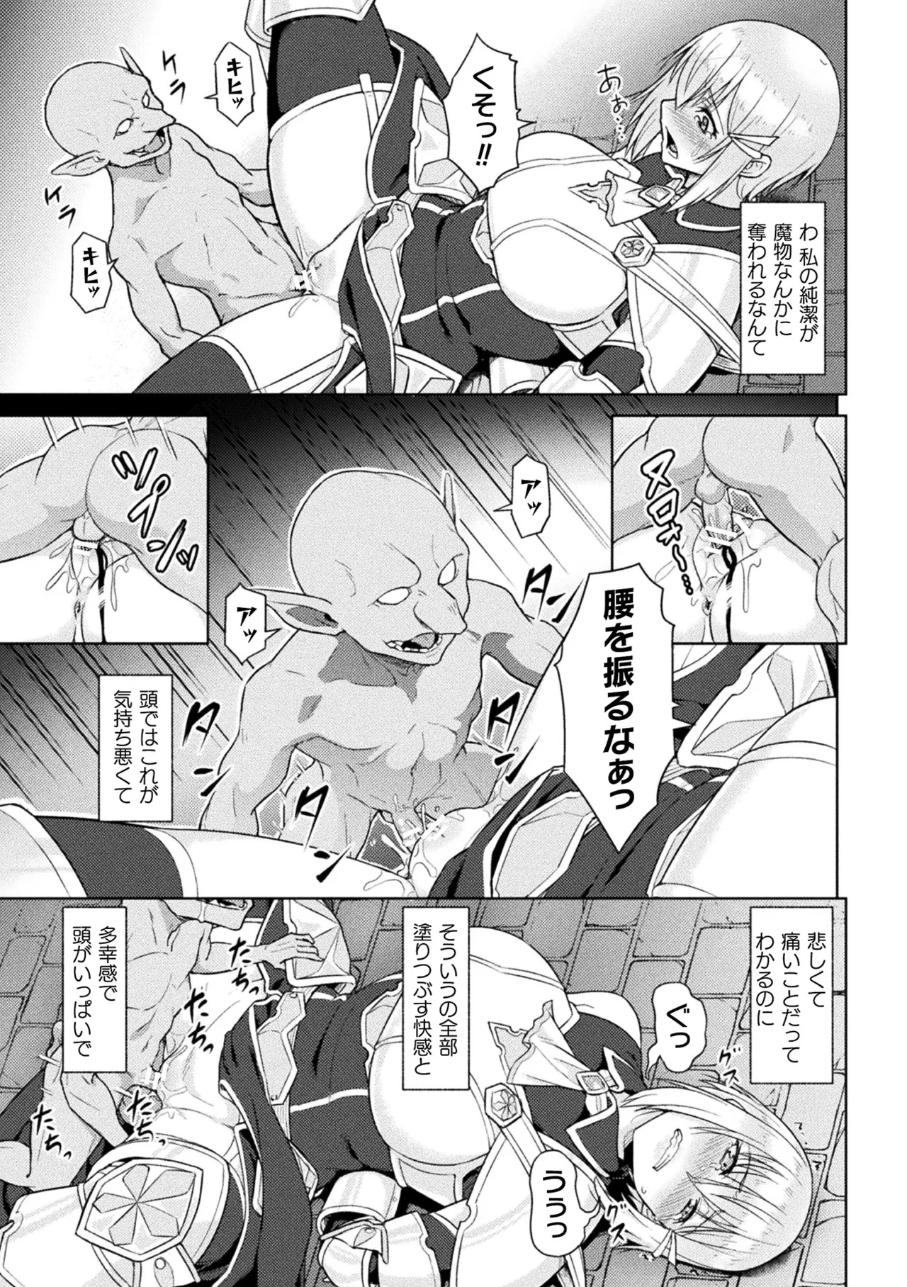 2D Comic Magazine Noukan Akuochi Sennou Kairaku ni Okasareta Seigi no Heroine Vol. 2 page 29 - futanari transformation hentai manga - read online free