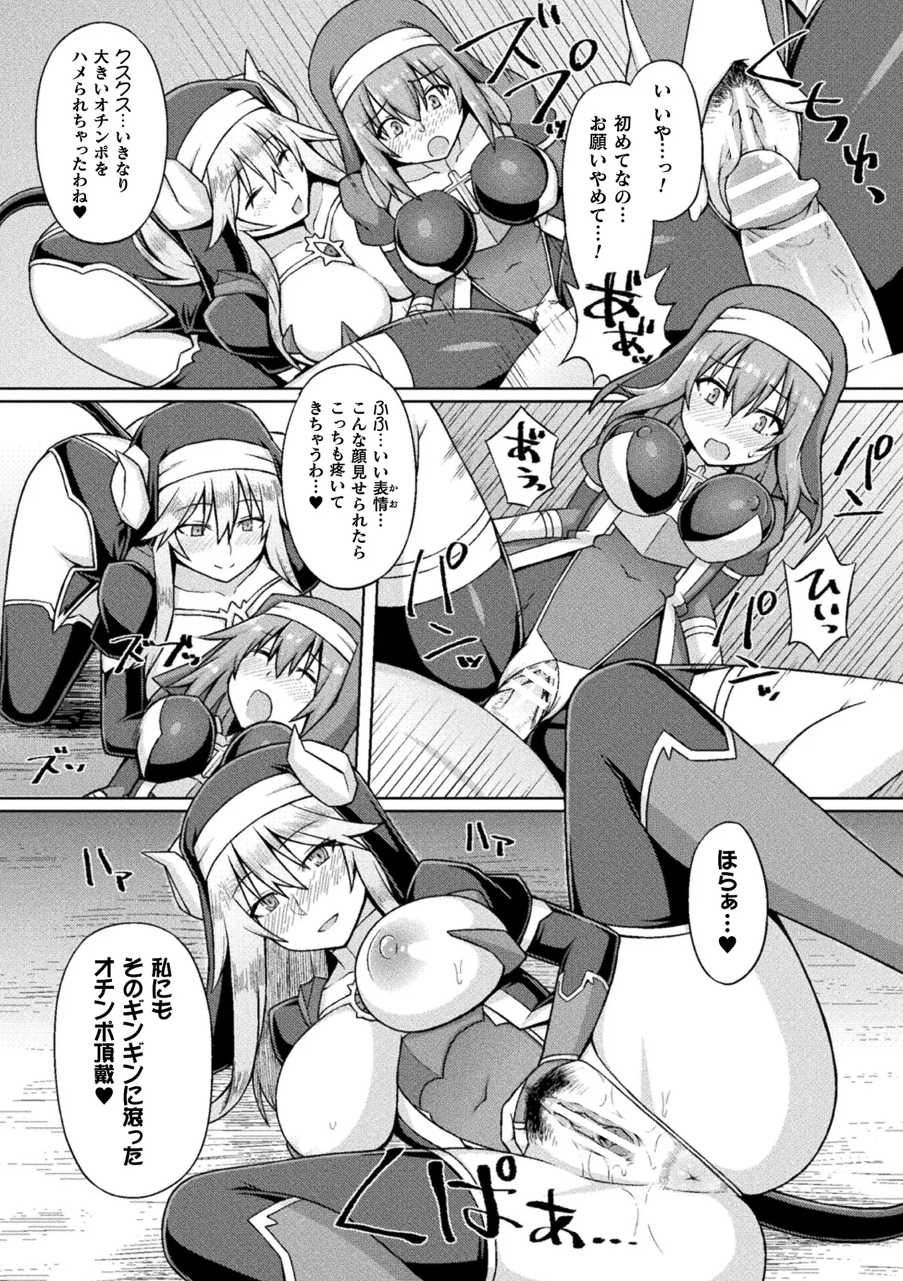 2D Comic Magazine Noukan Akuochi Sennou Kairaku ni Okasareta Seigi no Heroine Vol. 2 page 58 - futanari transformation hentai manga - read online free