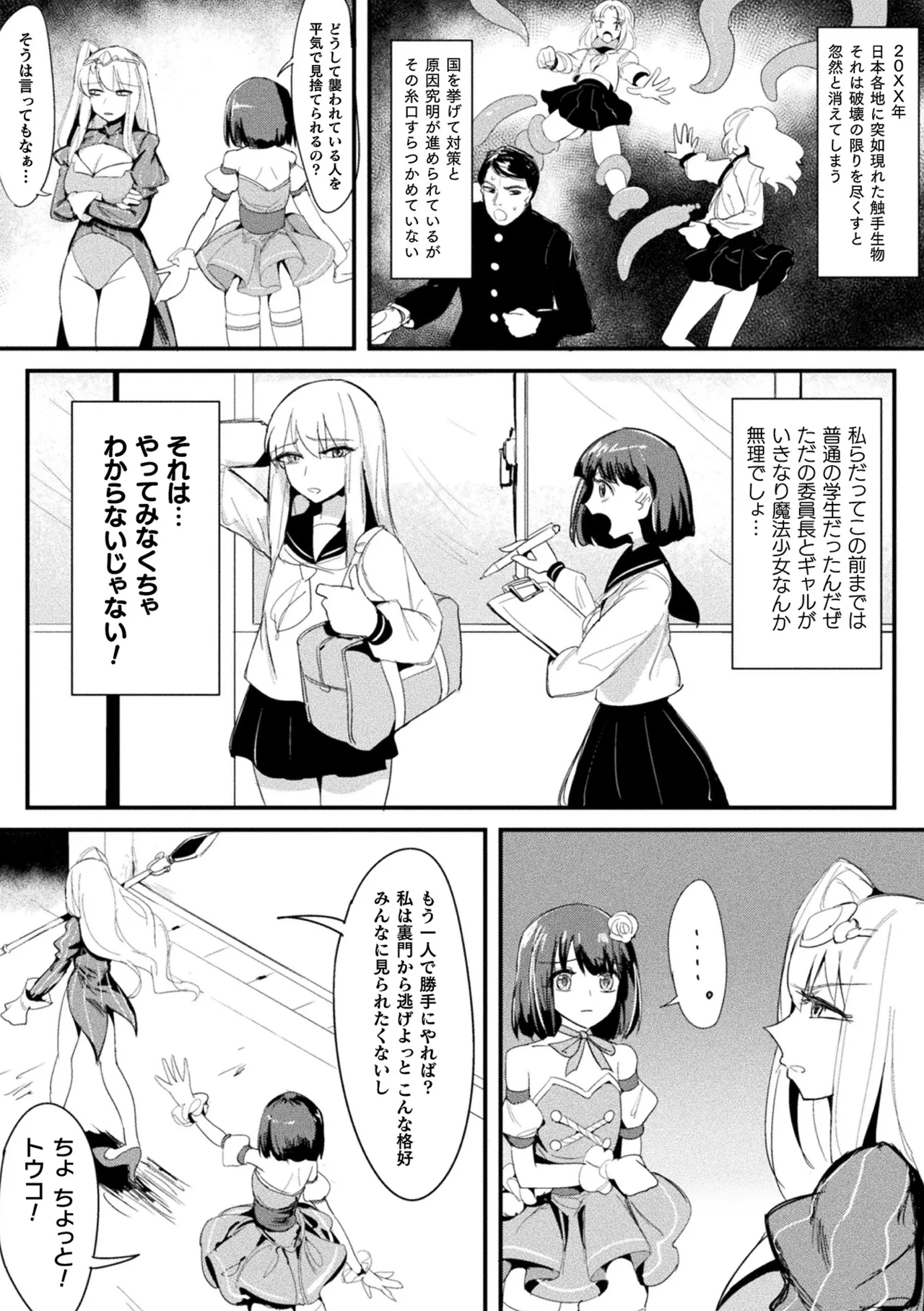 2D Comic Magazine Noukan Akuochi Sennou Kairaku ni Okasareta Seigi no Heroine Vol. 2 page 66 - futanari transformation hentai manga - read online free