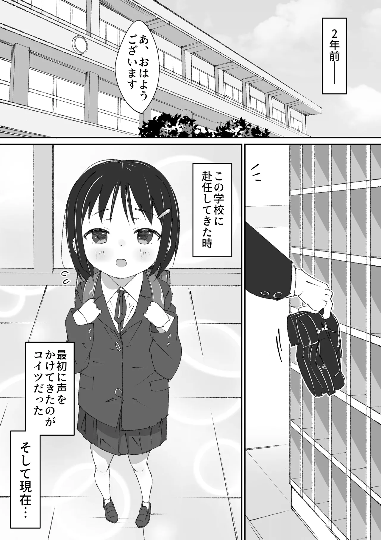 Sensei to onaho-chan - Page 3