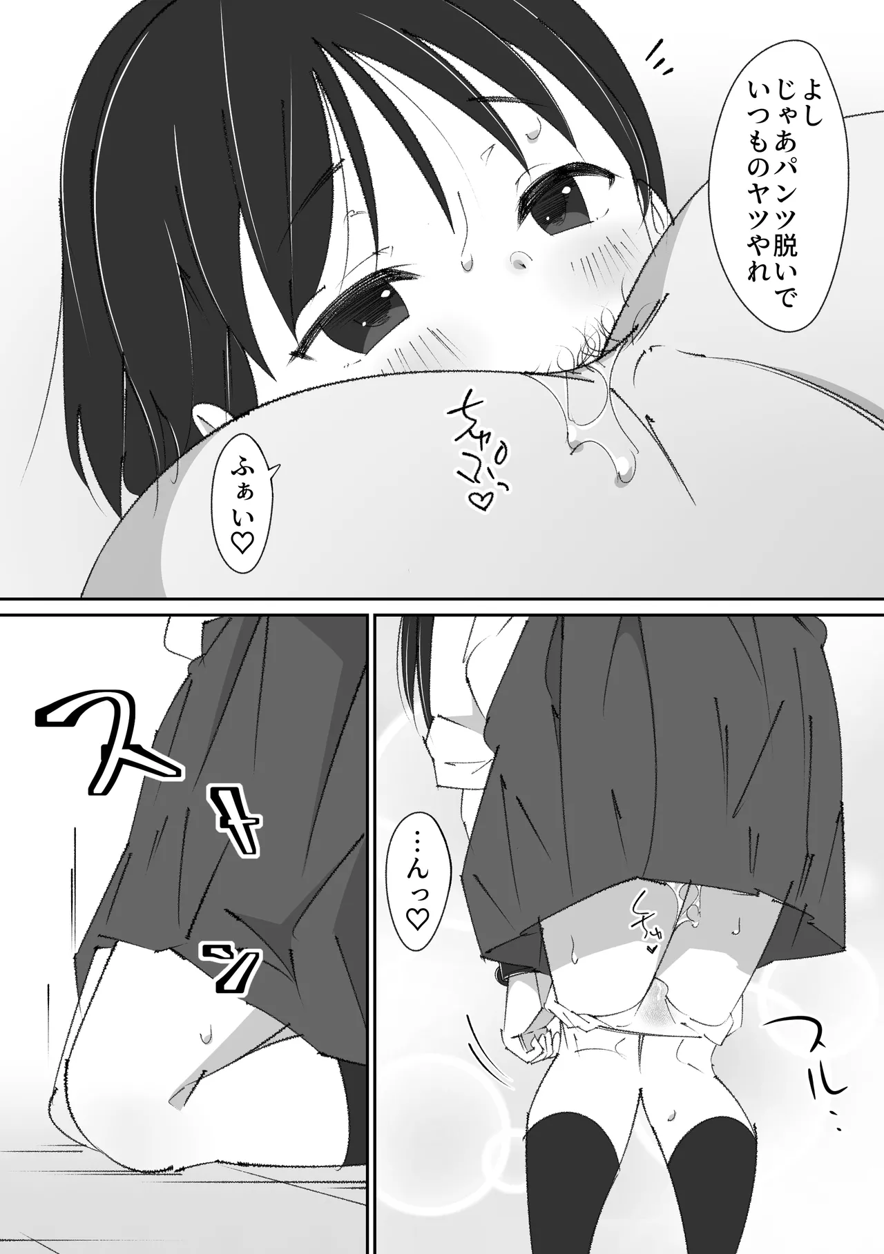 Sensei to onaho-chan - Page 9